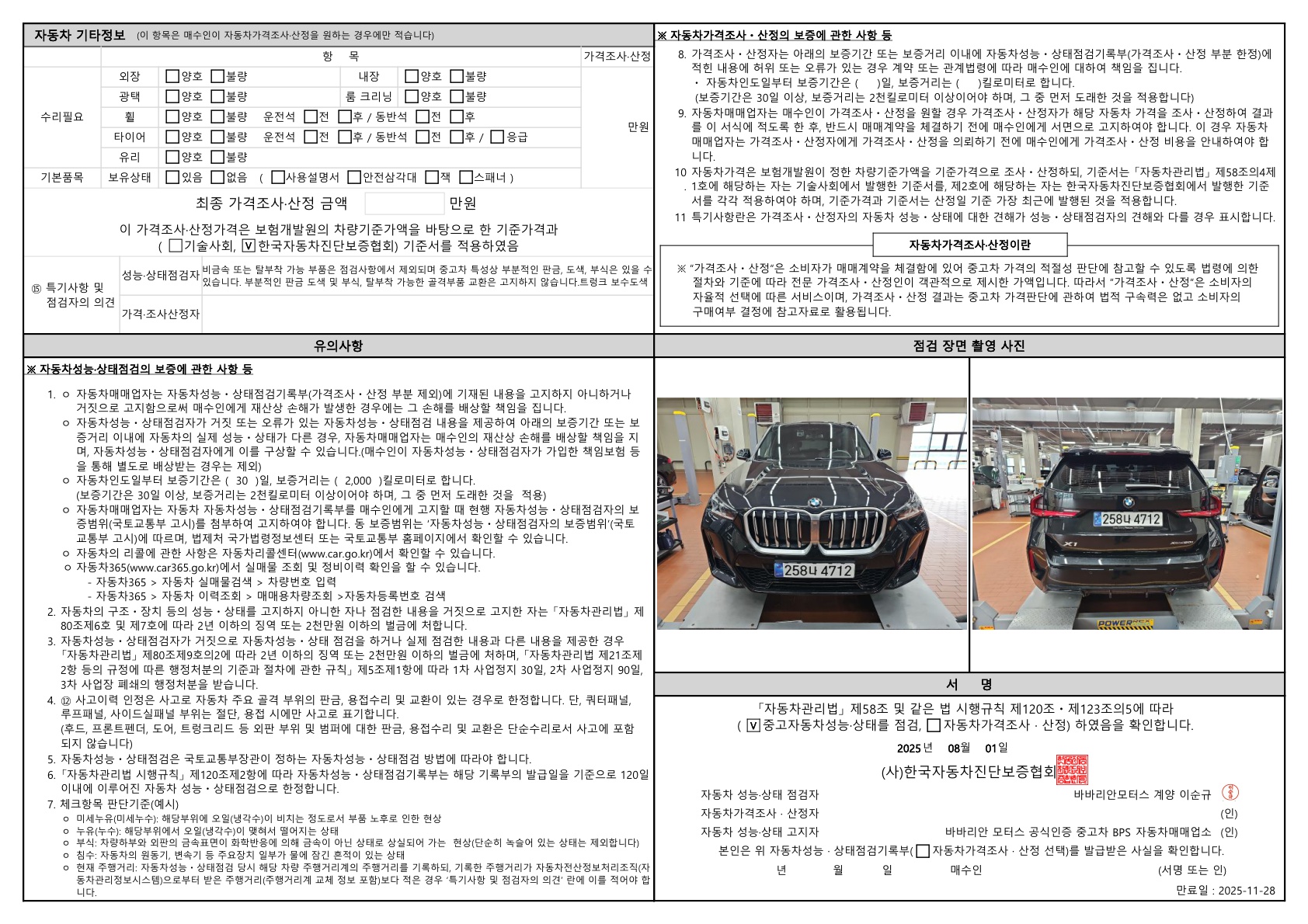 Детальное состояние автомобиля