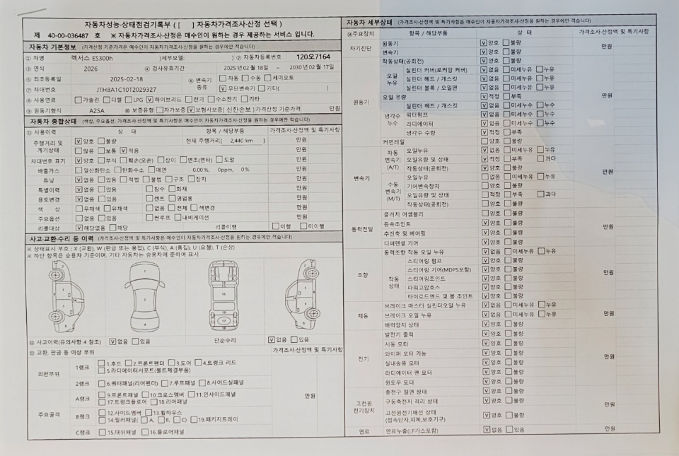 자동차 기본정보&종합상태
사고 교환 수리 등 이력