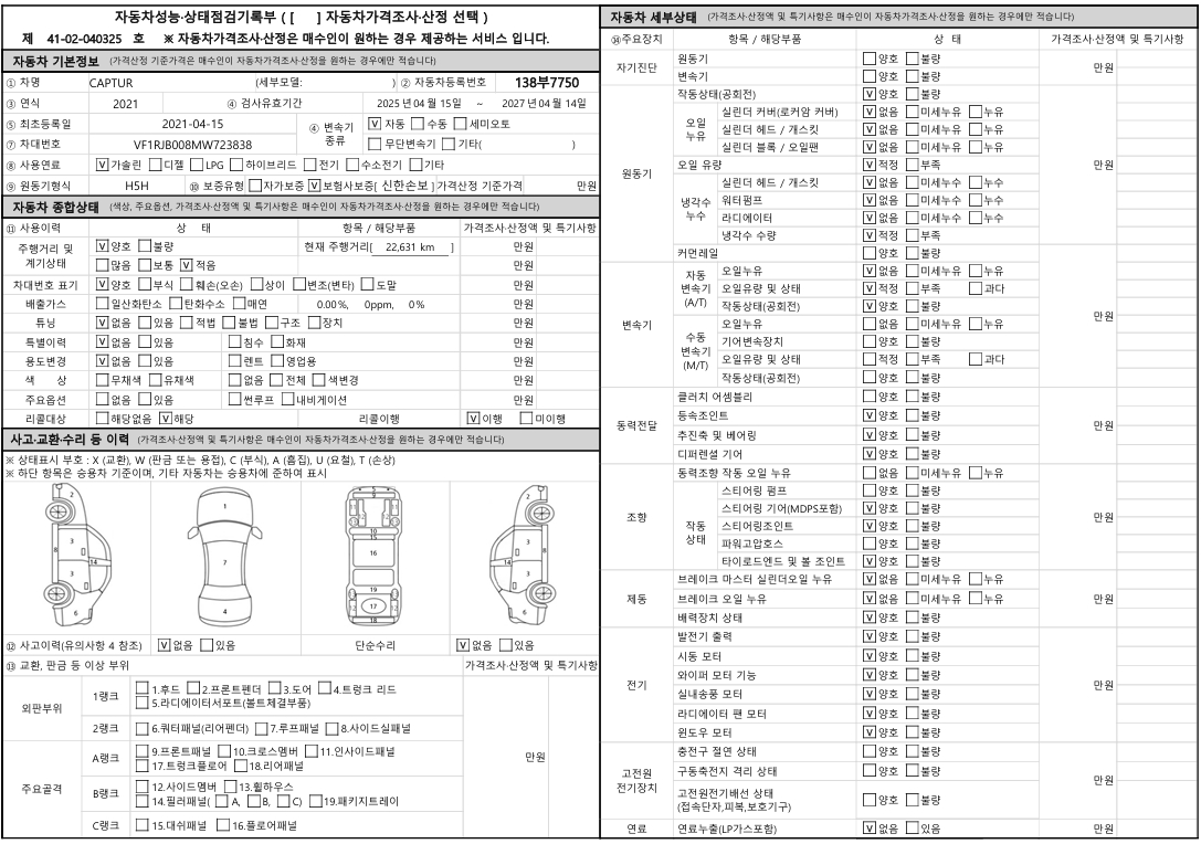 Основная информация и общее состояние / история аварий и ремонтов