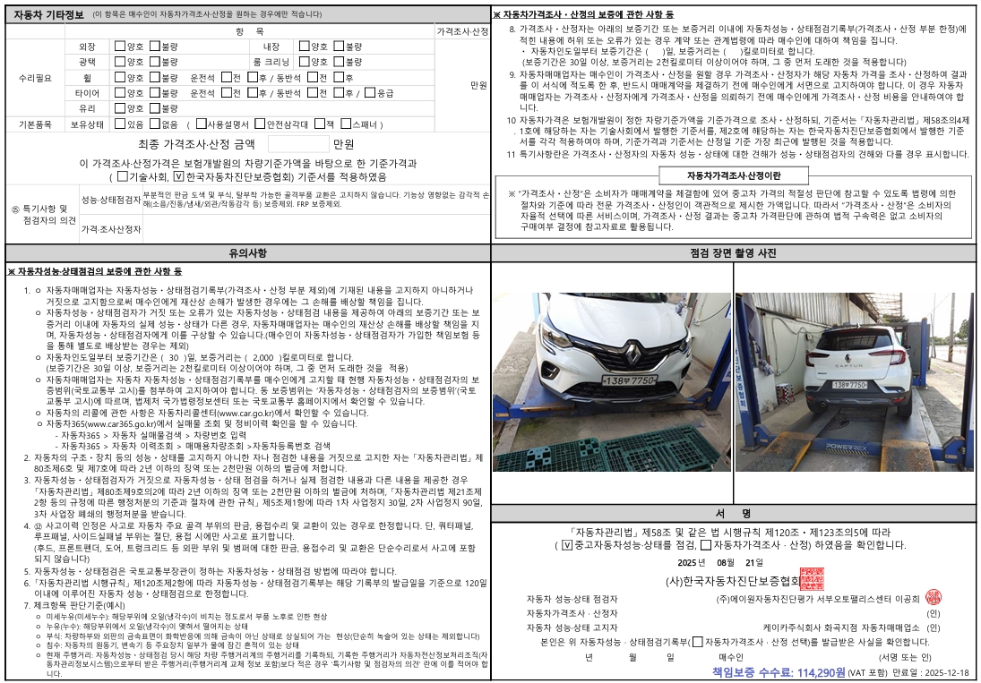 Детальное состояние автомобиля