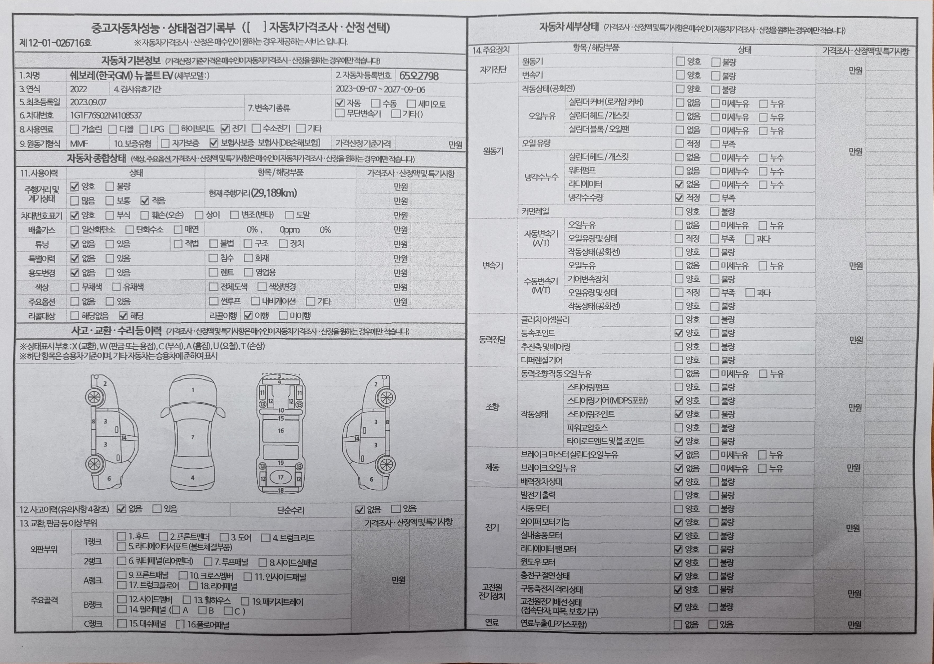 Основная информация и общее состояние / история аварий и ремонтов