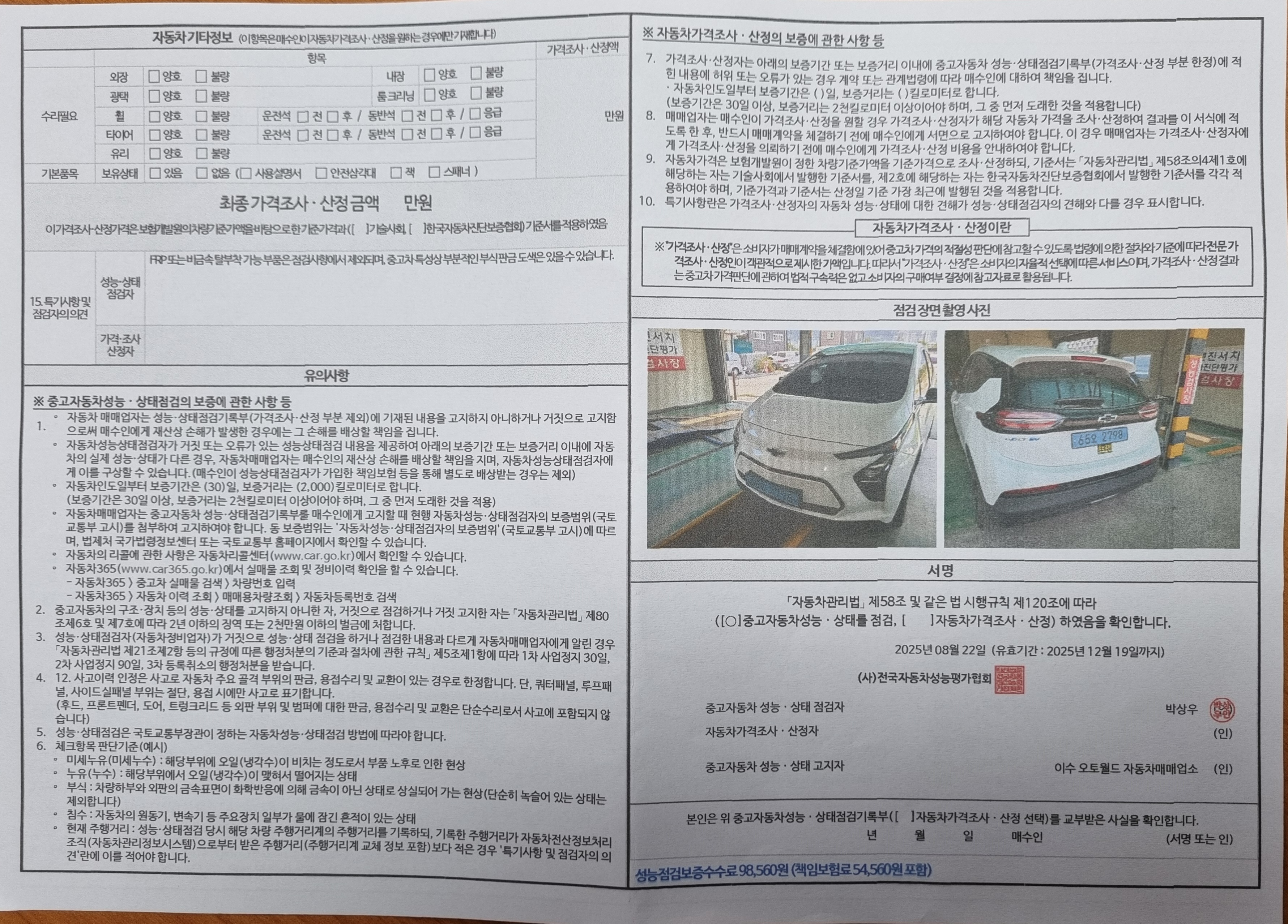 Детальное состояние автомобиля