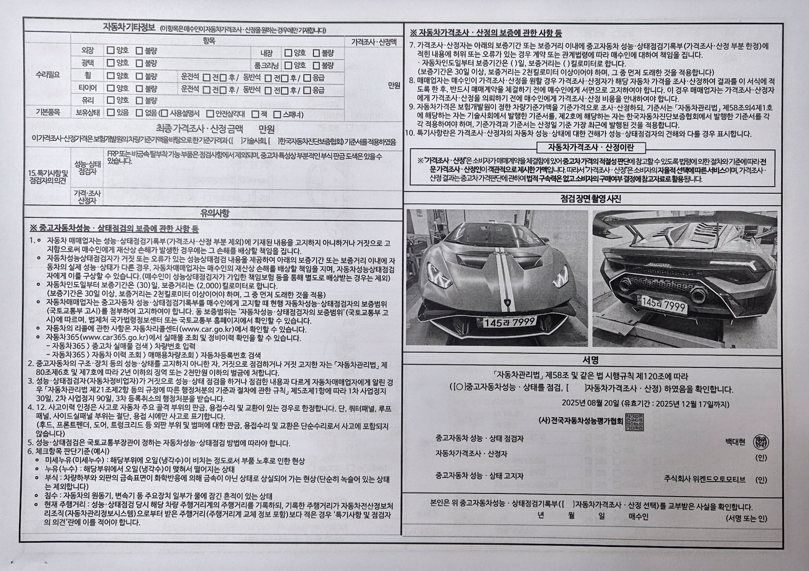 Детальное состояние автомобиля