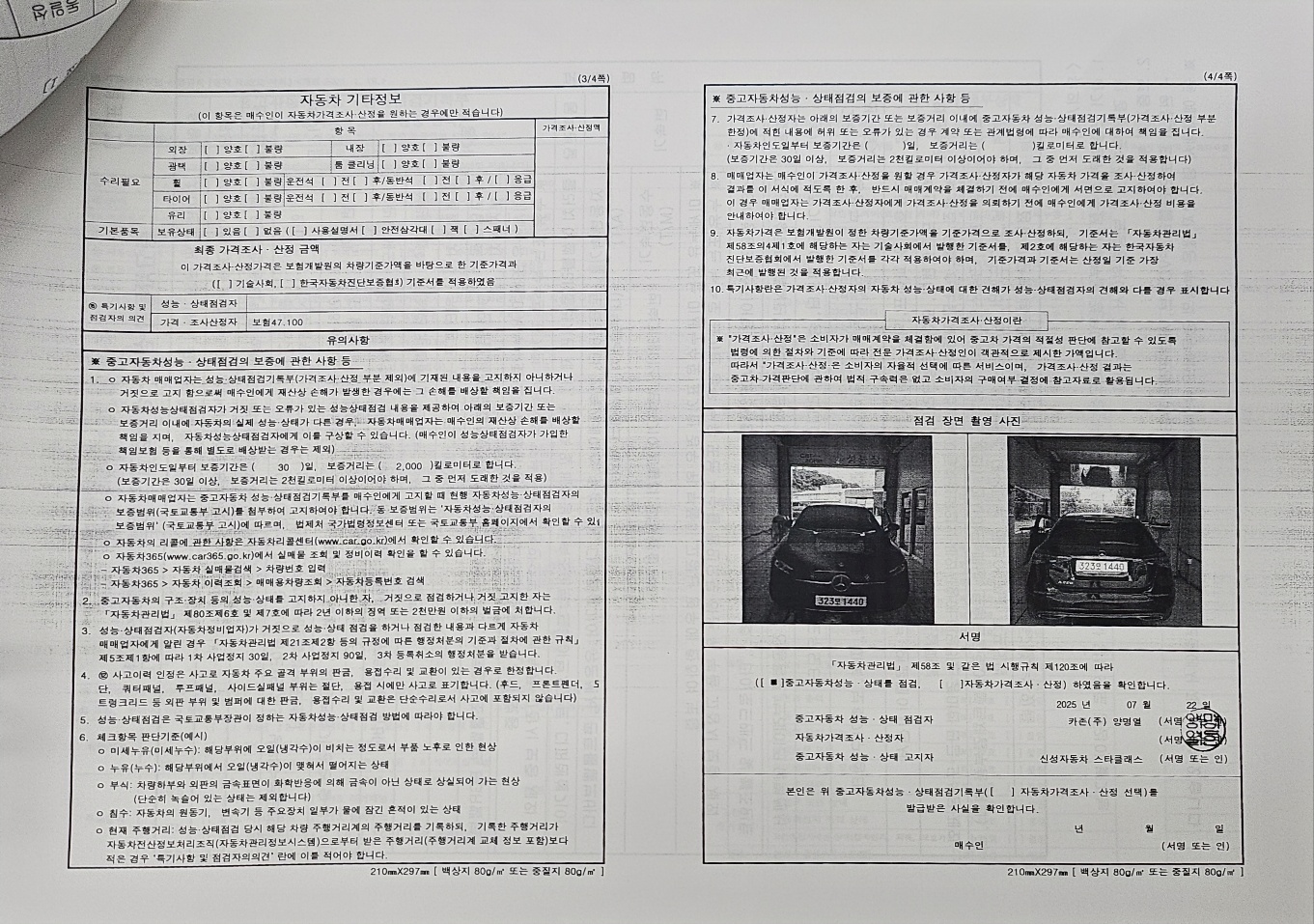 Подробное состояние автомобиля и другая информация