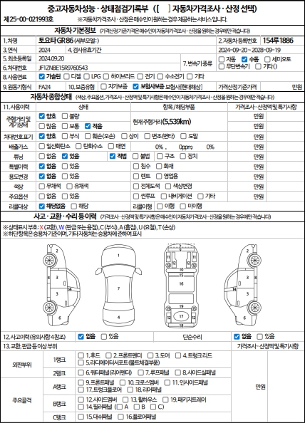 자동차 기본정보&종합상태
사고 교환 수리 등 이력