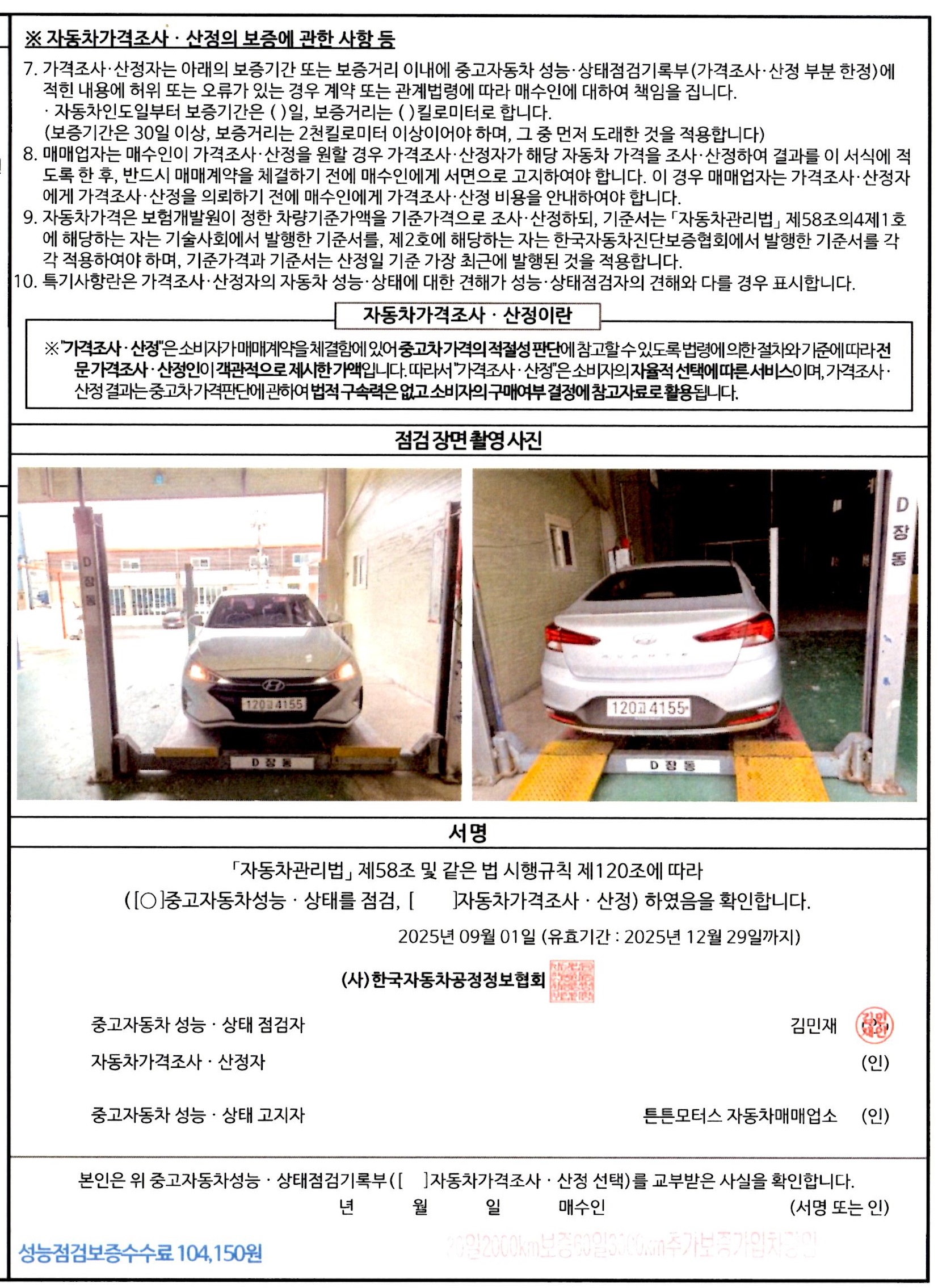 Фотографии, сделанные во время проверки, подписи