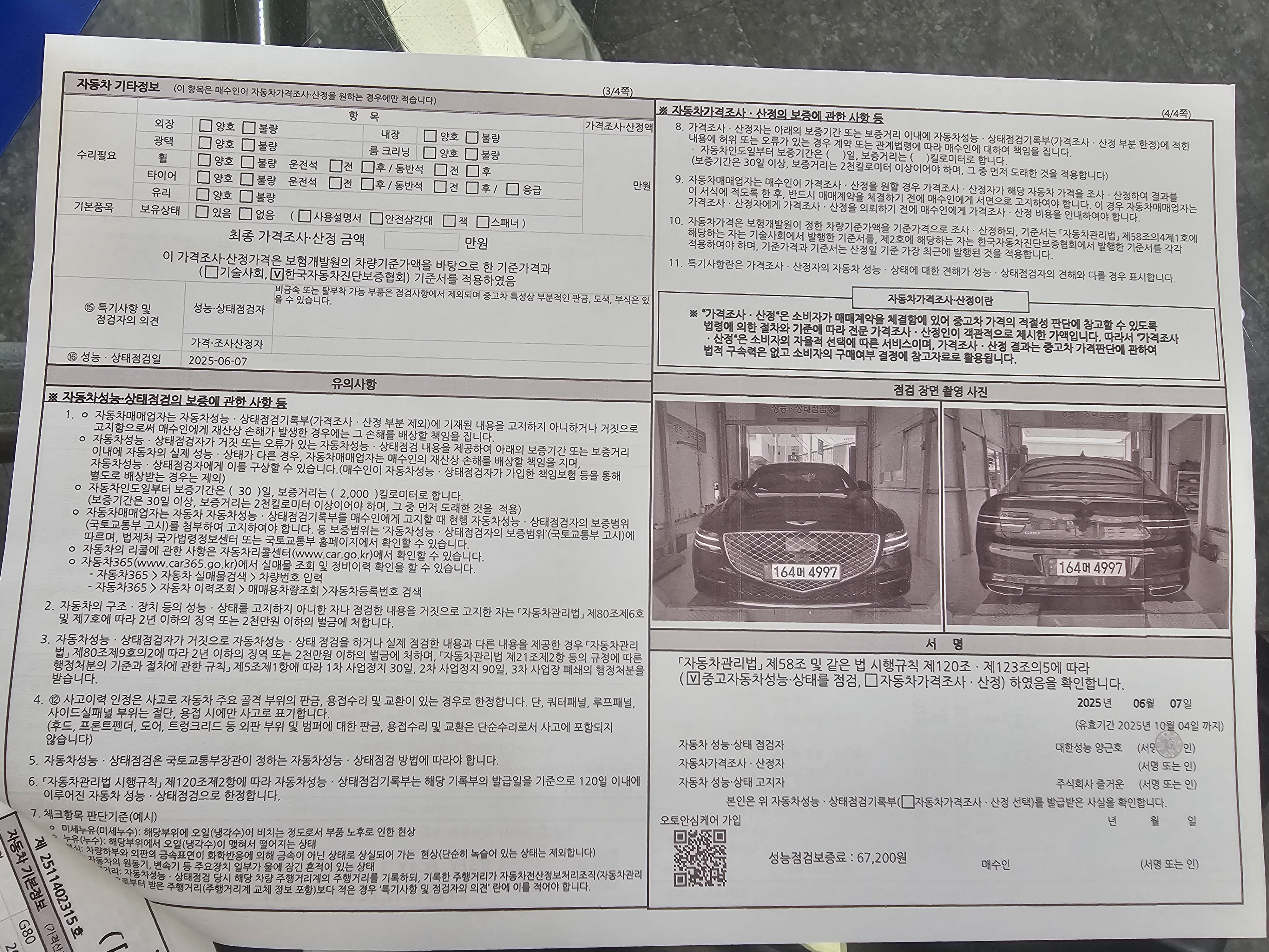 Детальное состояние автомобиля