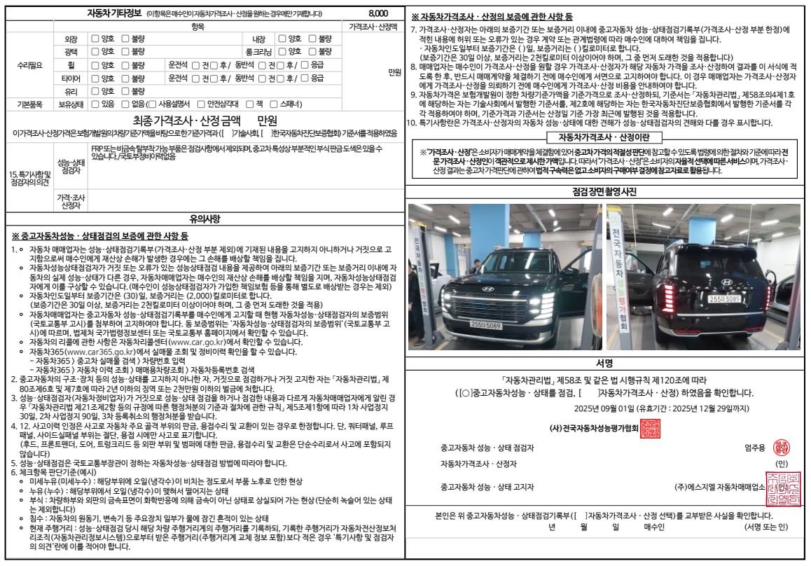 Детальное состояние автомобиля