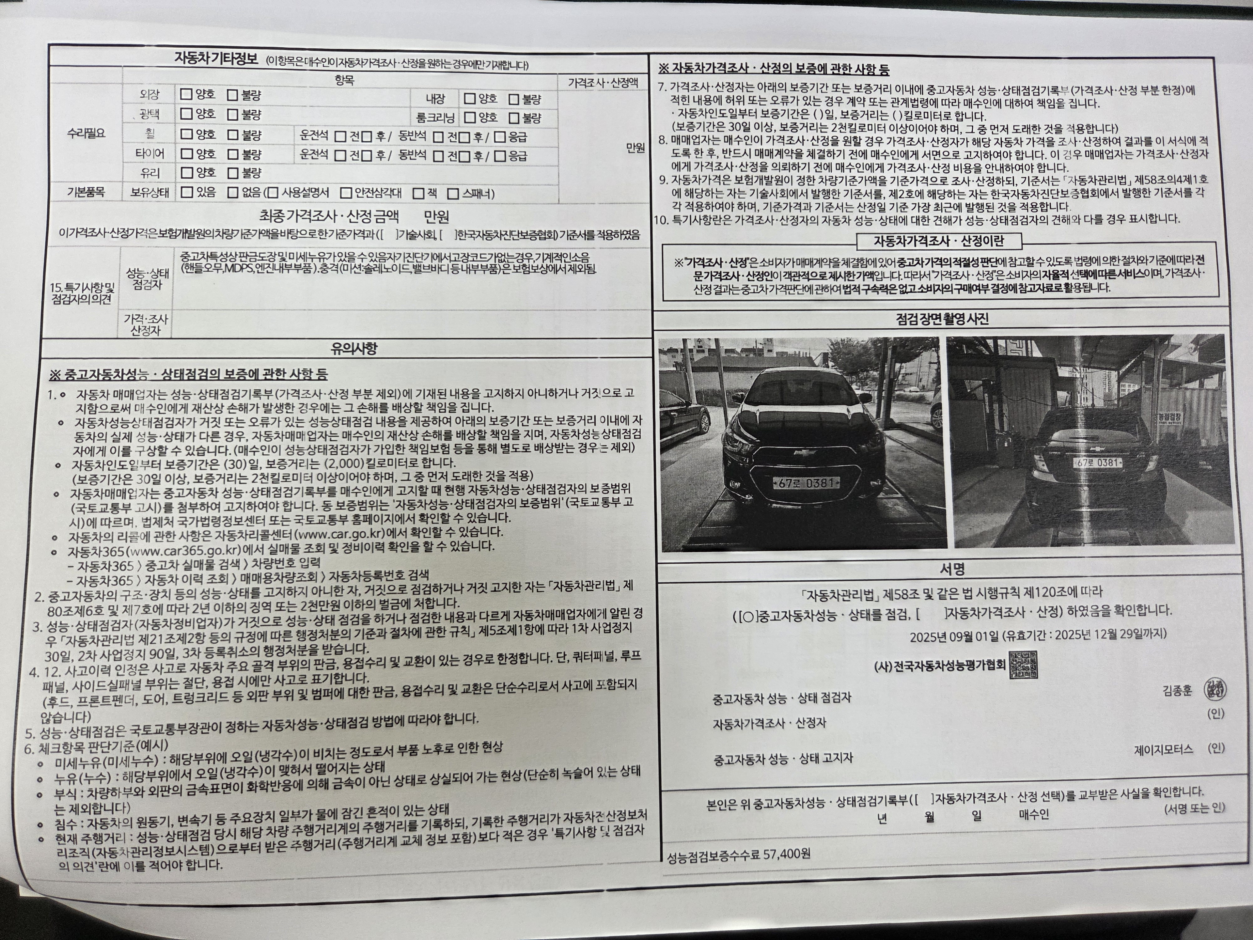 Детальное состояние автомобиля