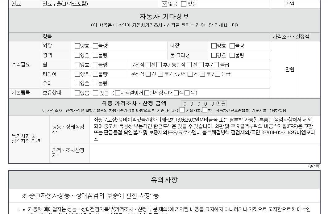 Фотографии, сделанные во время проверки, подписи