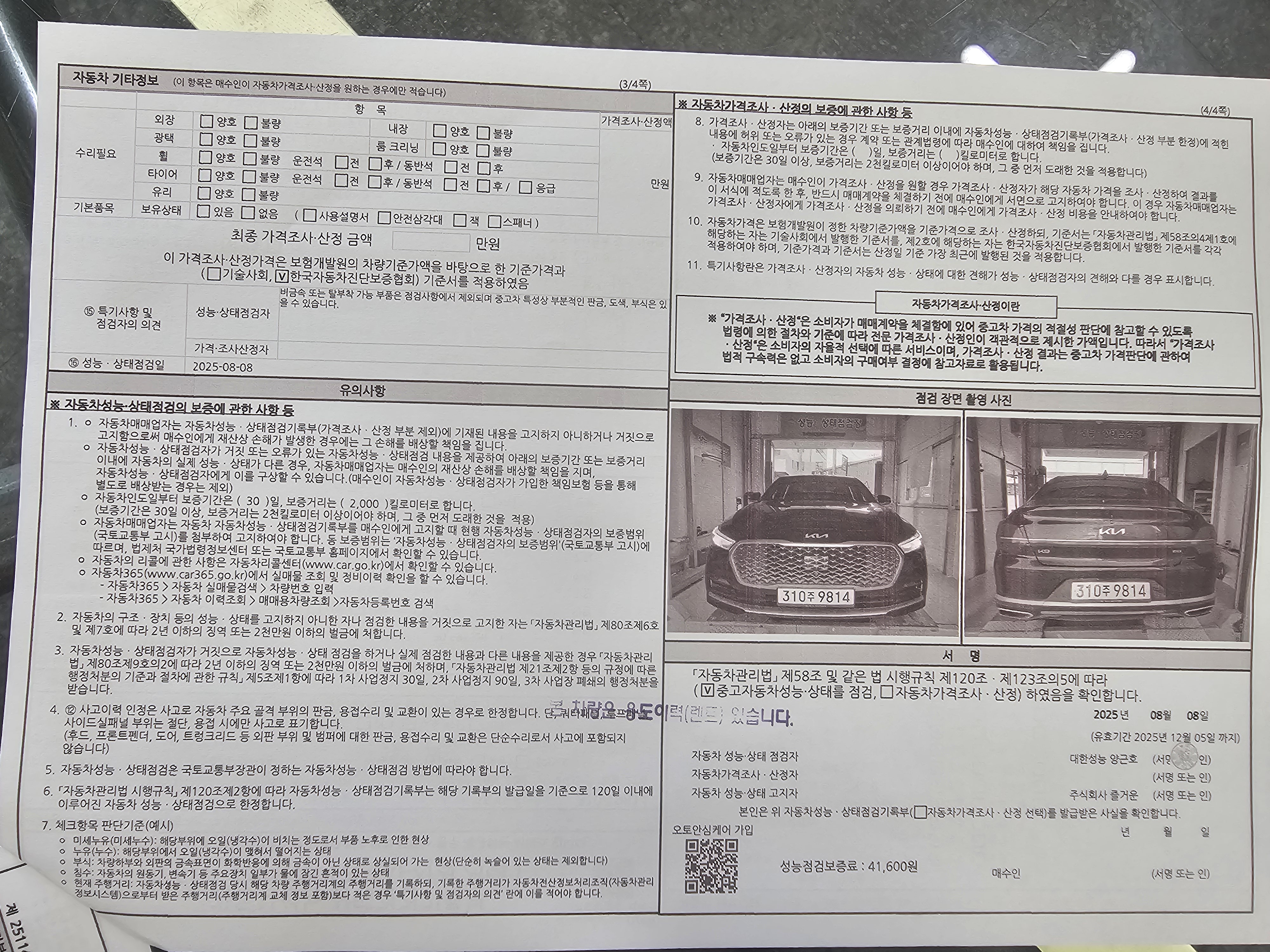 Детальное состояние автомобиля