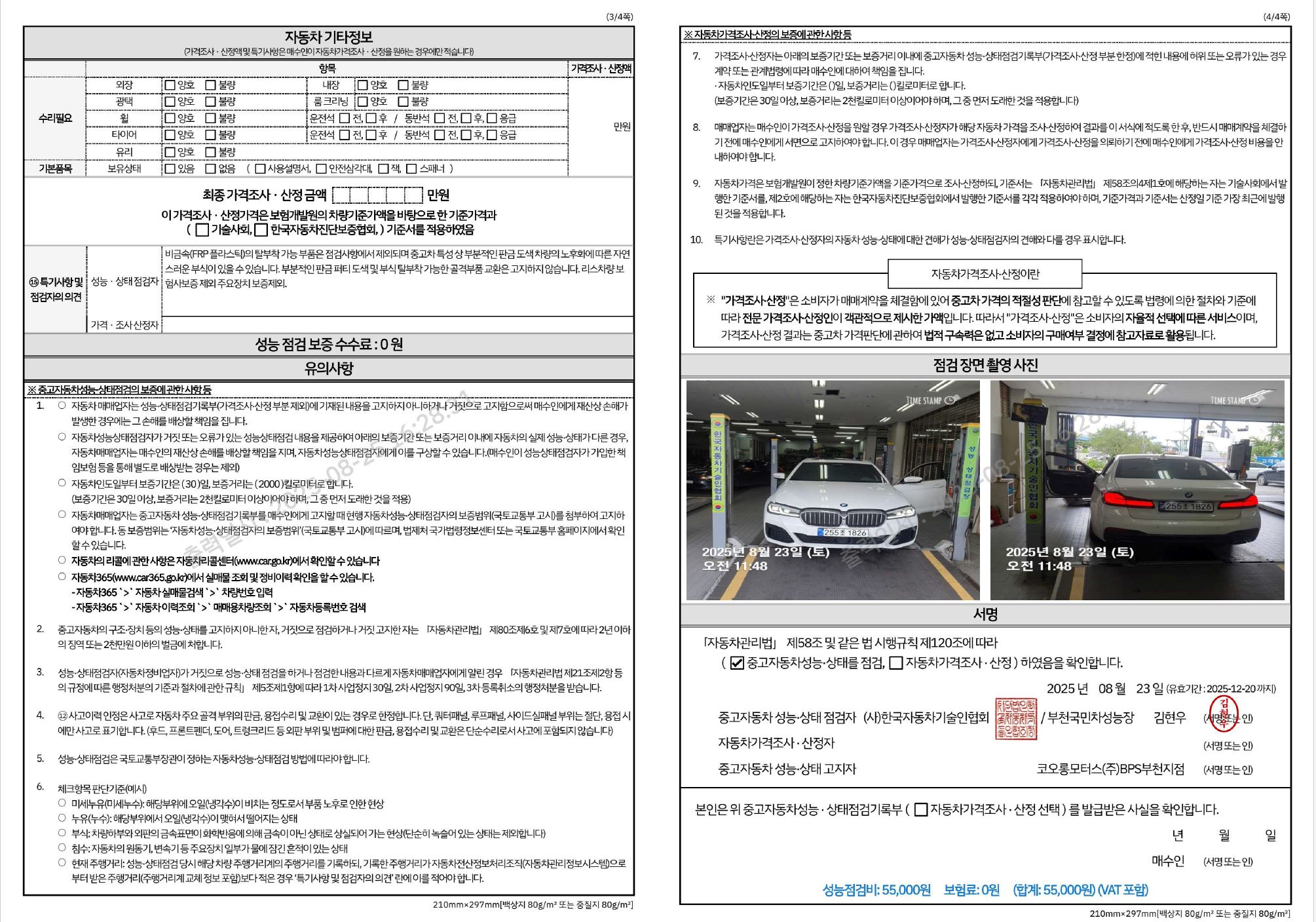 Детальное состояние автомобиля