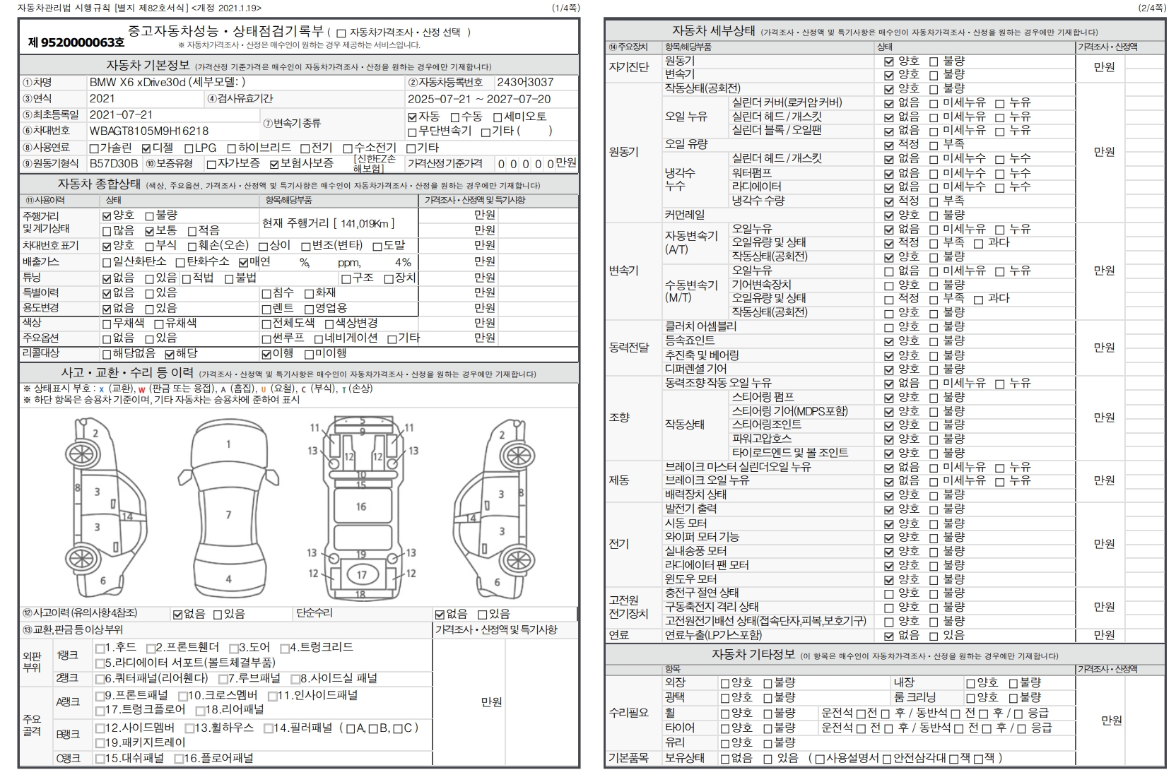 Основная информация и общее состояние / история аварий и ремонтов