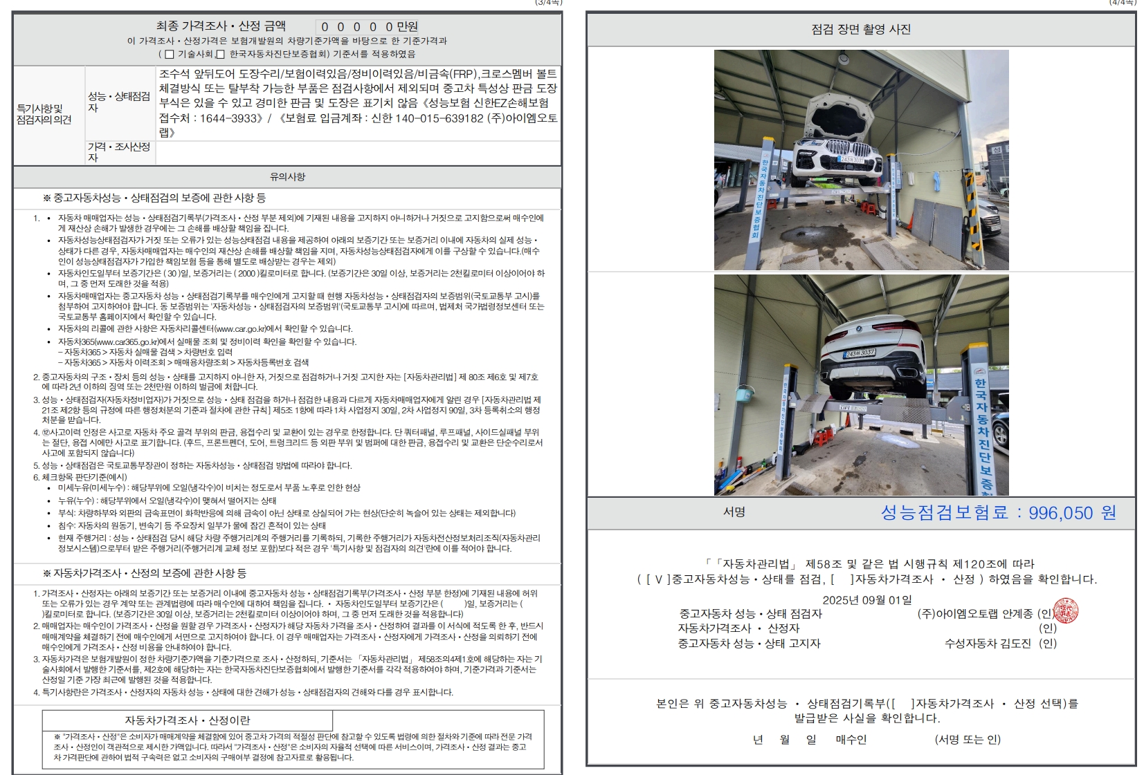 Детальное состояние автомобиля