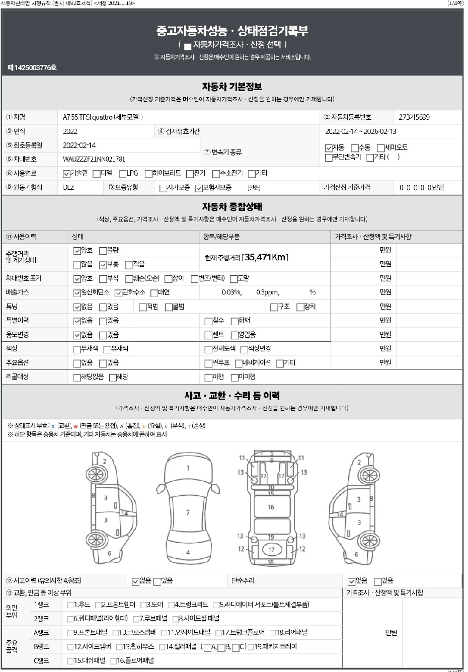 Основная информация и общее состояние / история аварий и ремонтов
