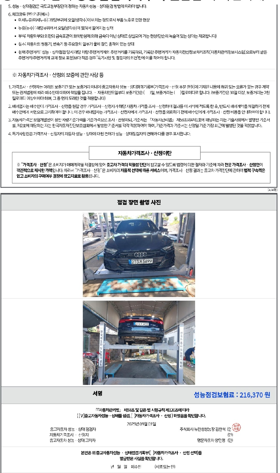 Подробное состояние автомобиля и другая информация