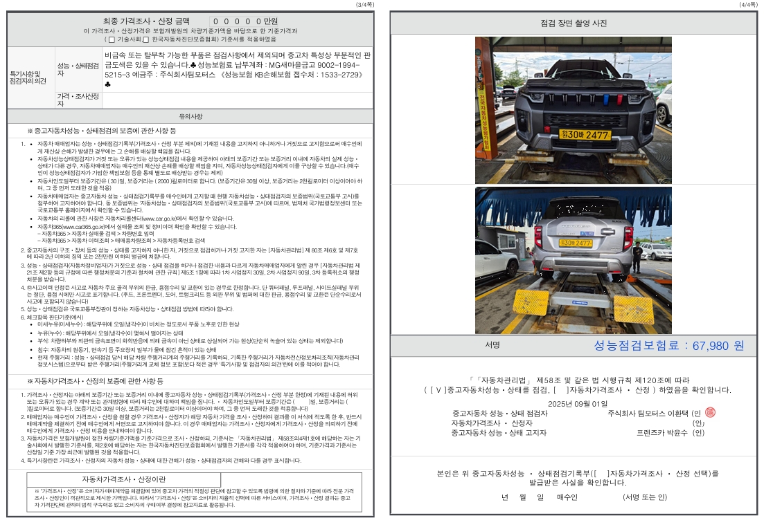 Детальное состояние автомобиля