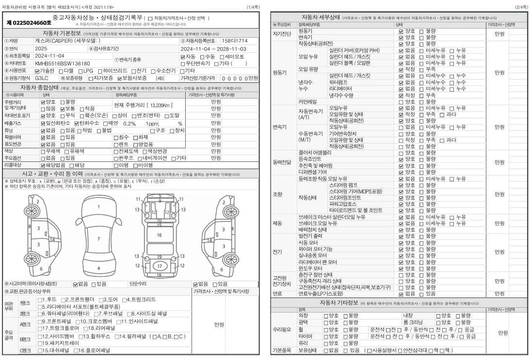 Основная информация и общее состояние / история аварий и ремонтов