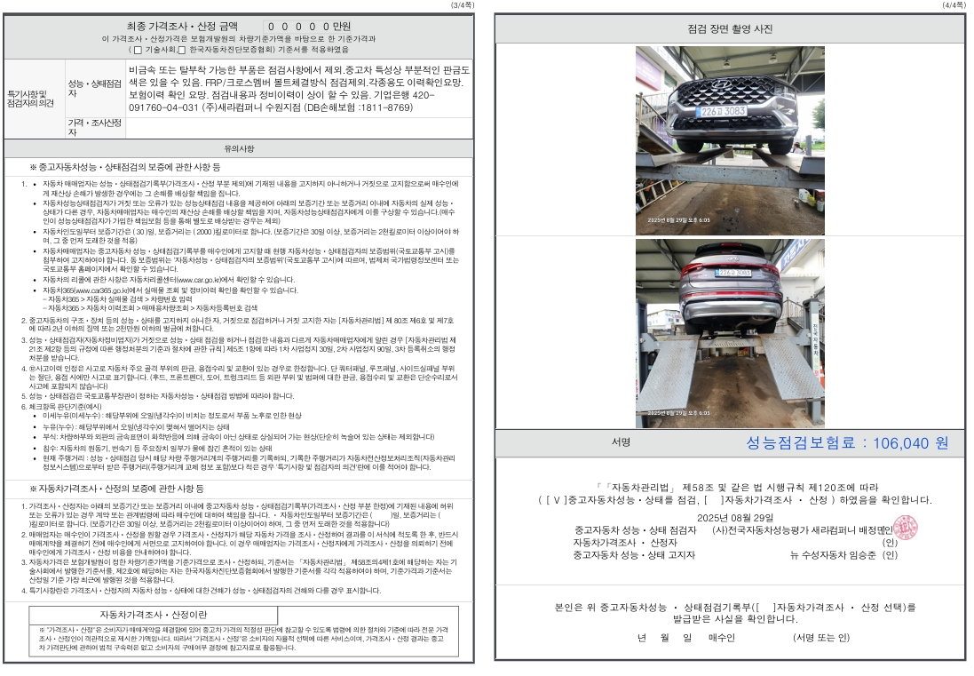 Детальное состояние автомобиля