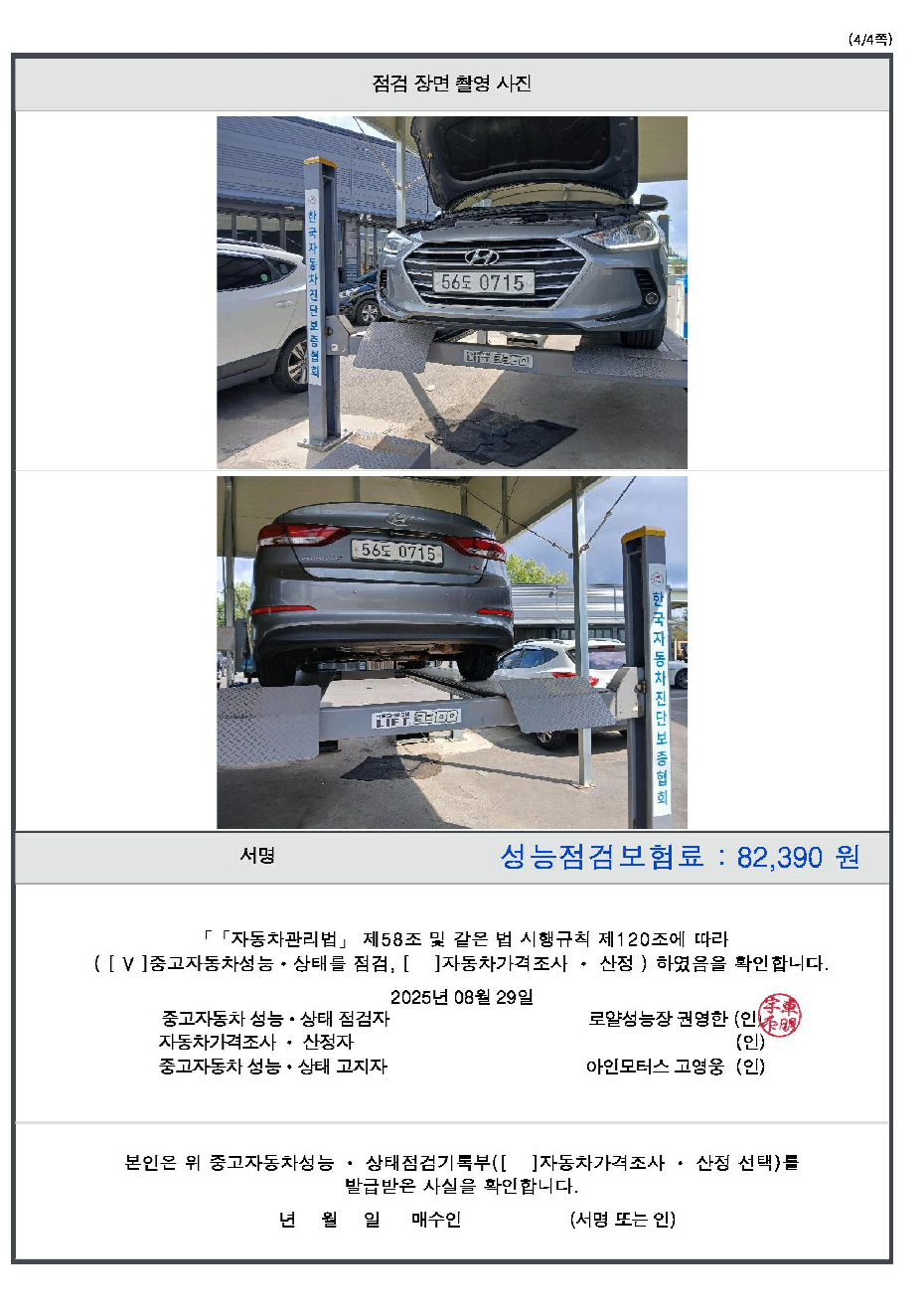 Фотографии, сделанные во время проверки, подписи