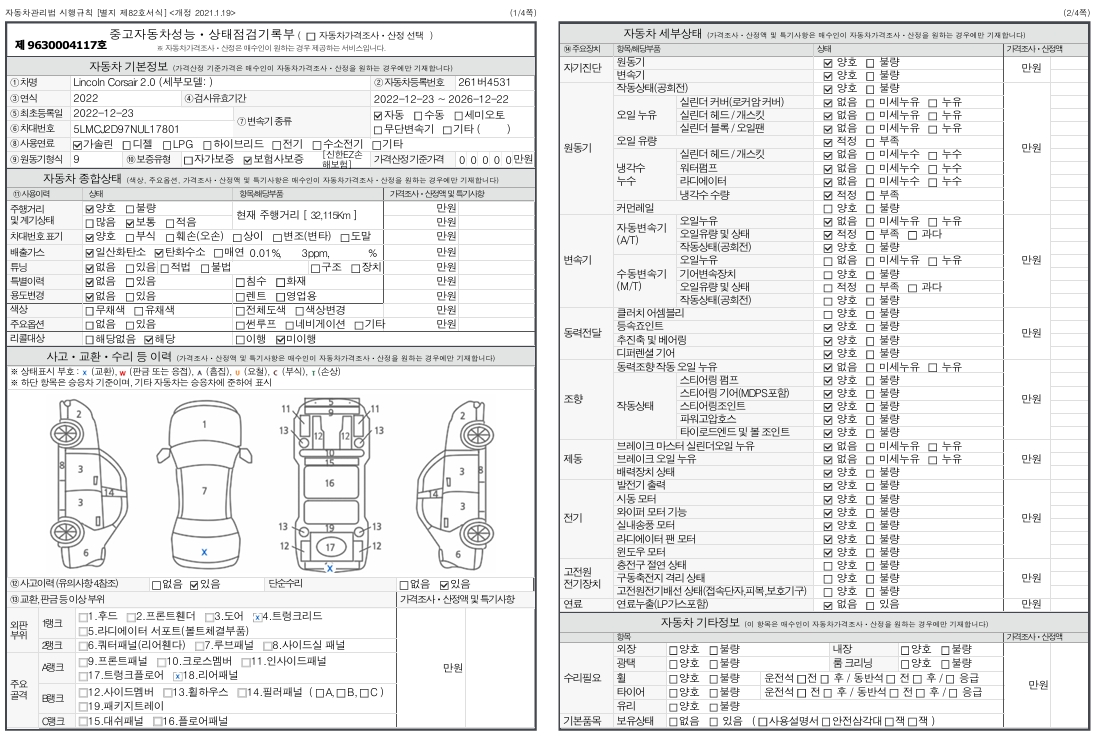 Основная информация и общее состояние / история аварий и ремонтов
