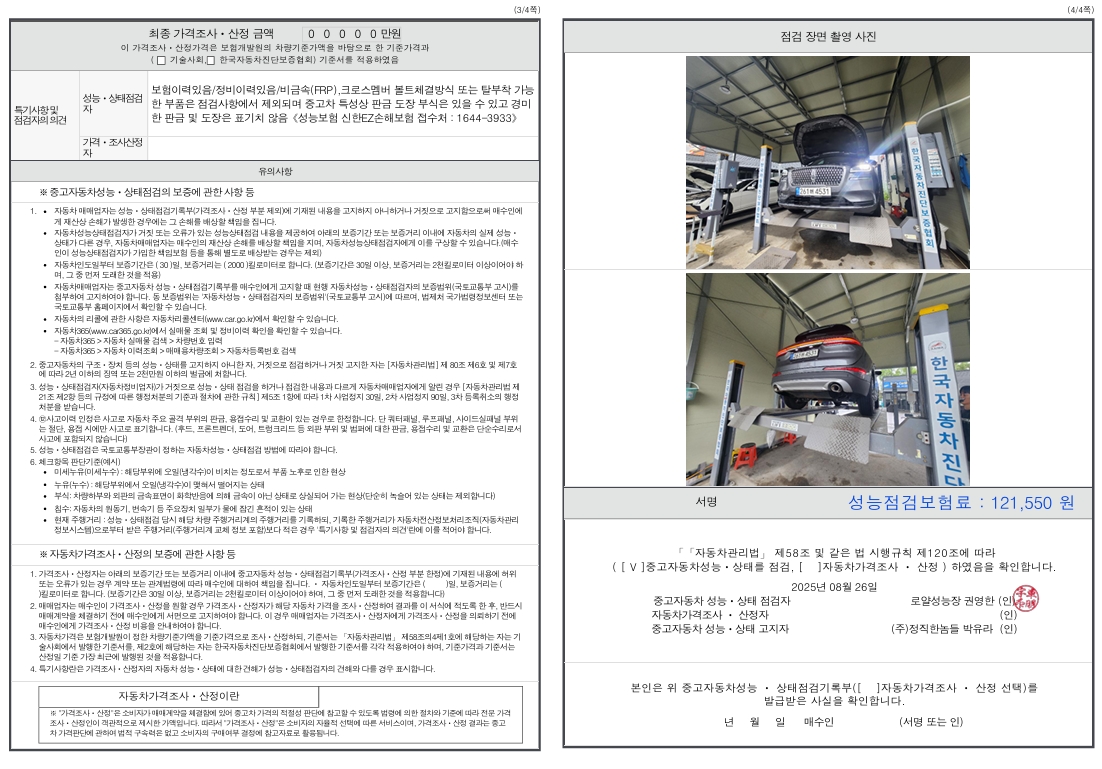 Детальное состояние автомобиля