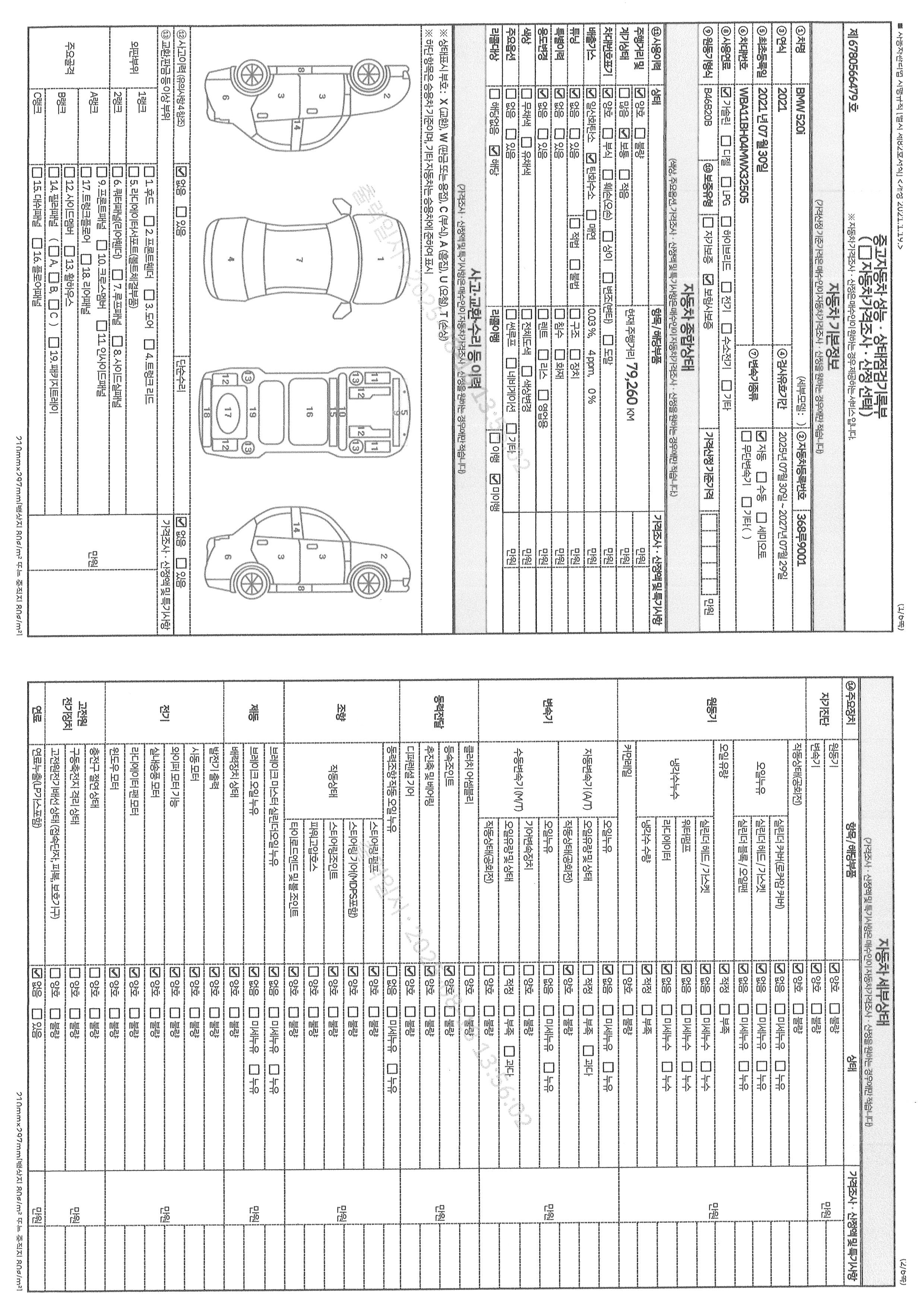 Основная информация и общее состояние / история аварий и ремонтов