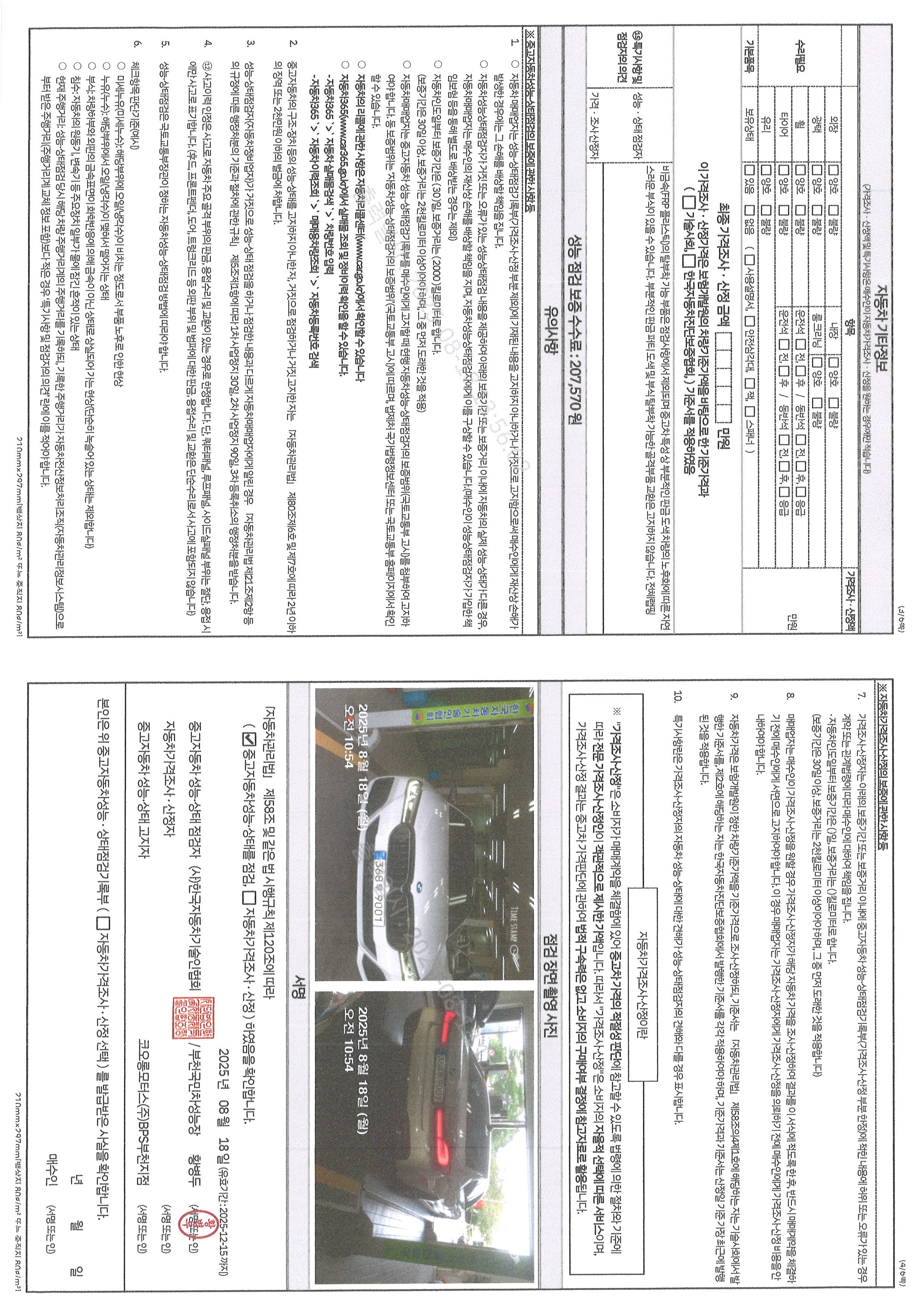 Детальное состояние автомобиля