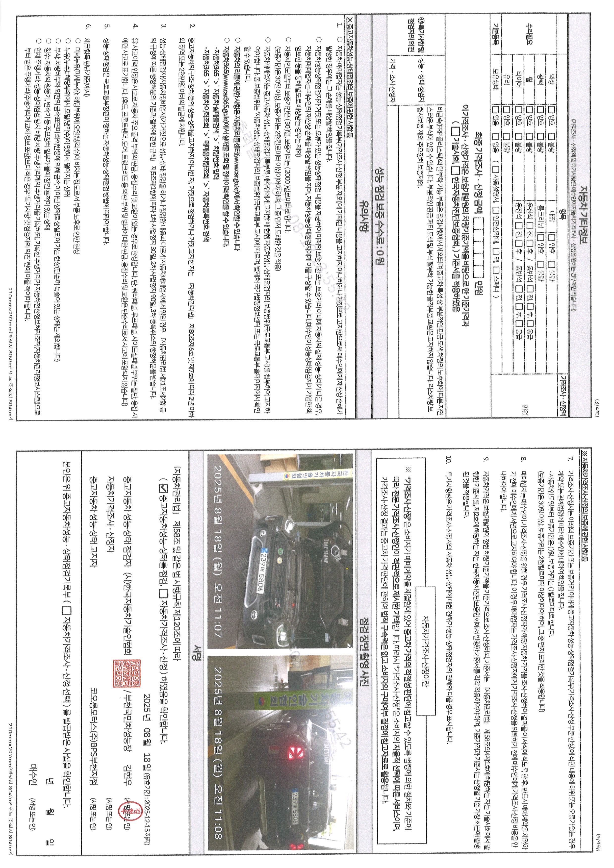 Детальное состояние автомобиля