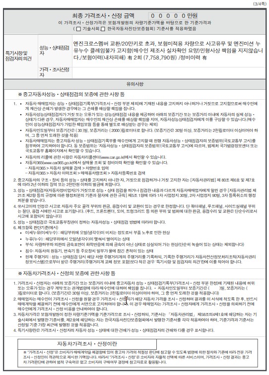 Подробное состояние автомобиля и другая информация