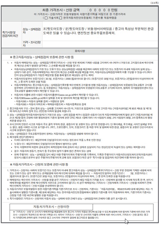 Подробное состояние автомобиля и другая информация