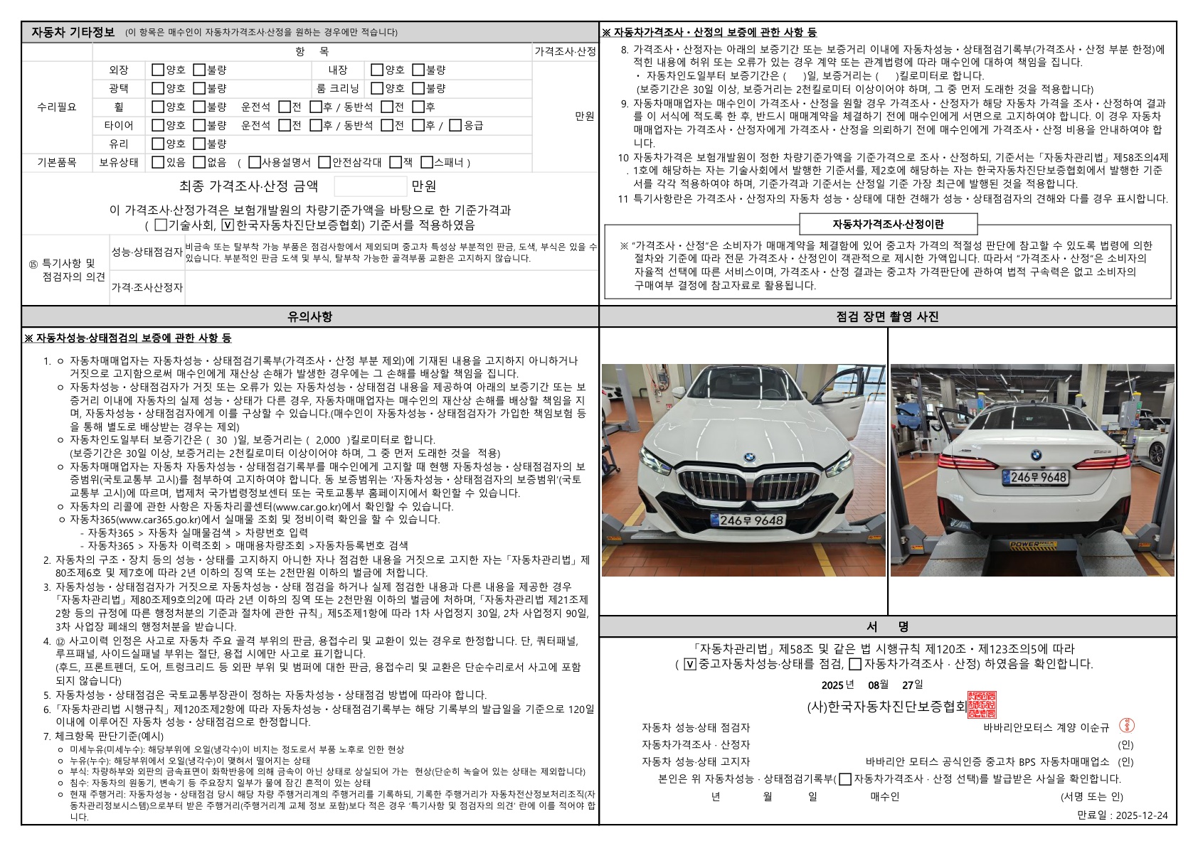 Детальное состояние автомобиля