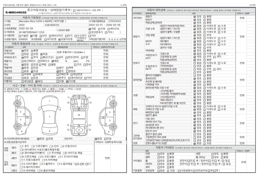 Основная информация и общее состояние / история аварий и ремонтов