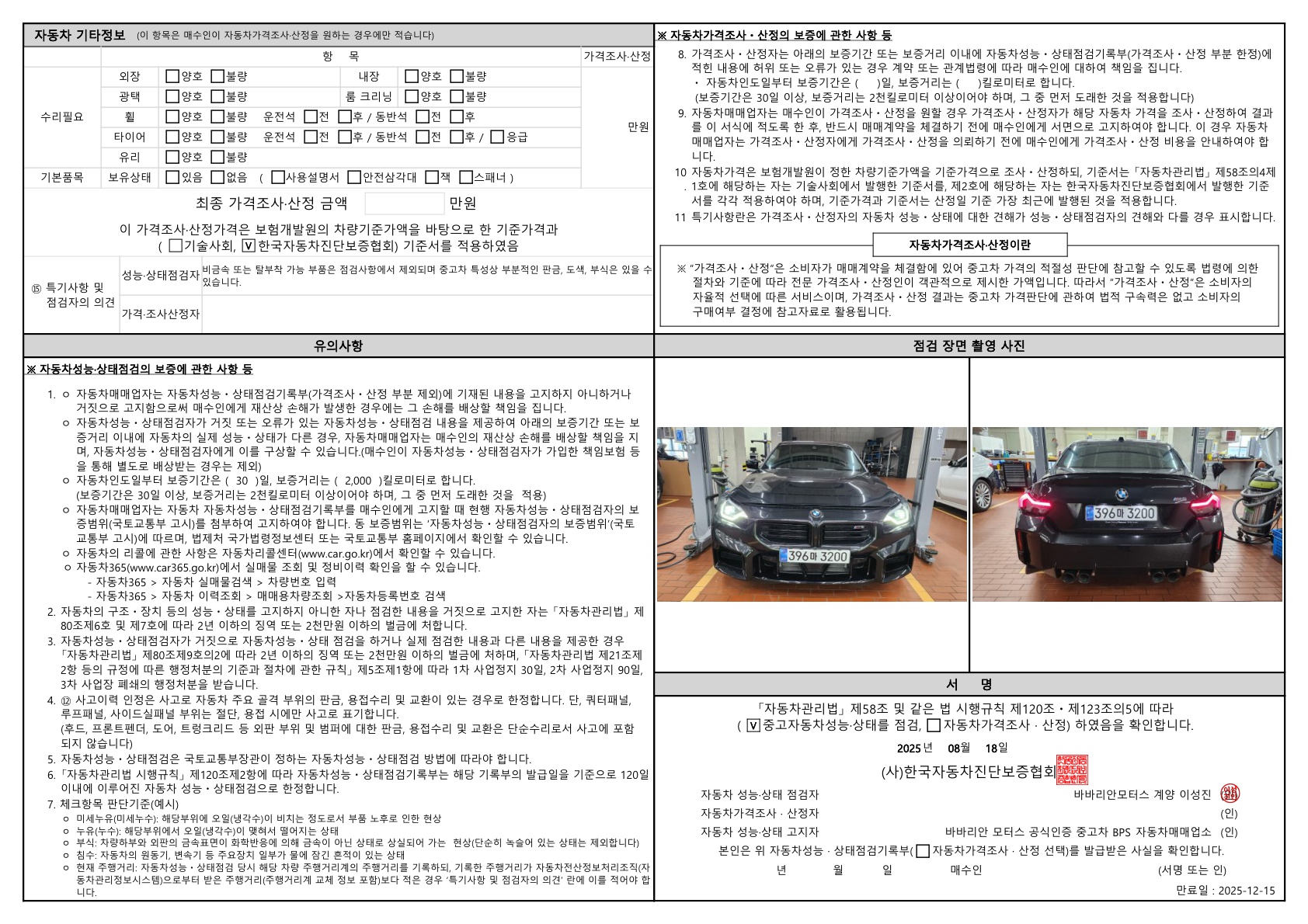 Детальное состояние автомобиля