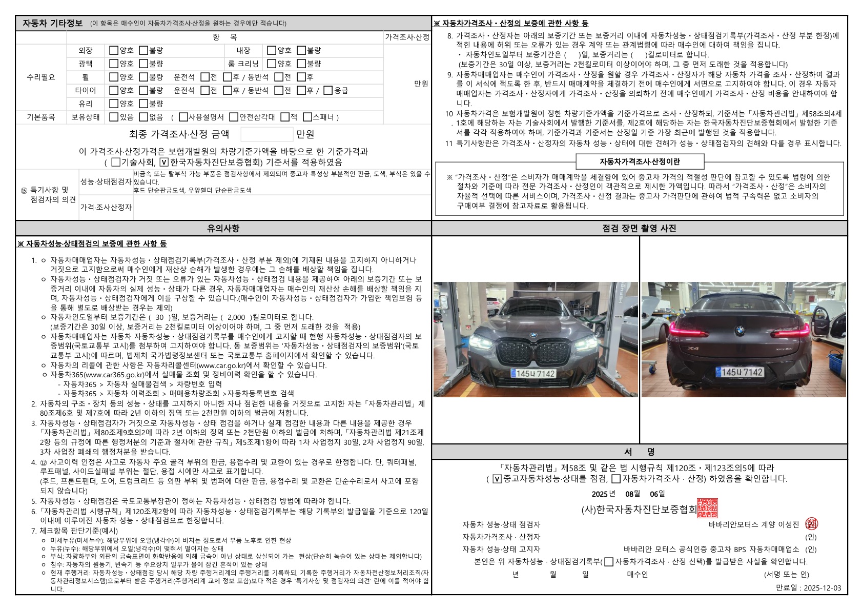 Детальное состояние автомобиля