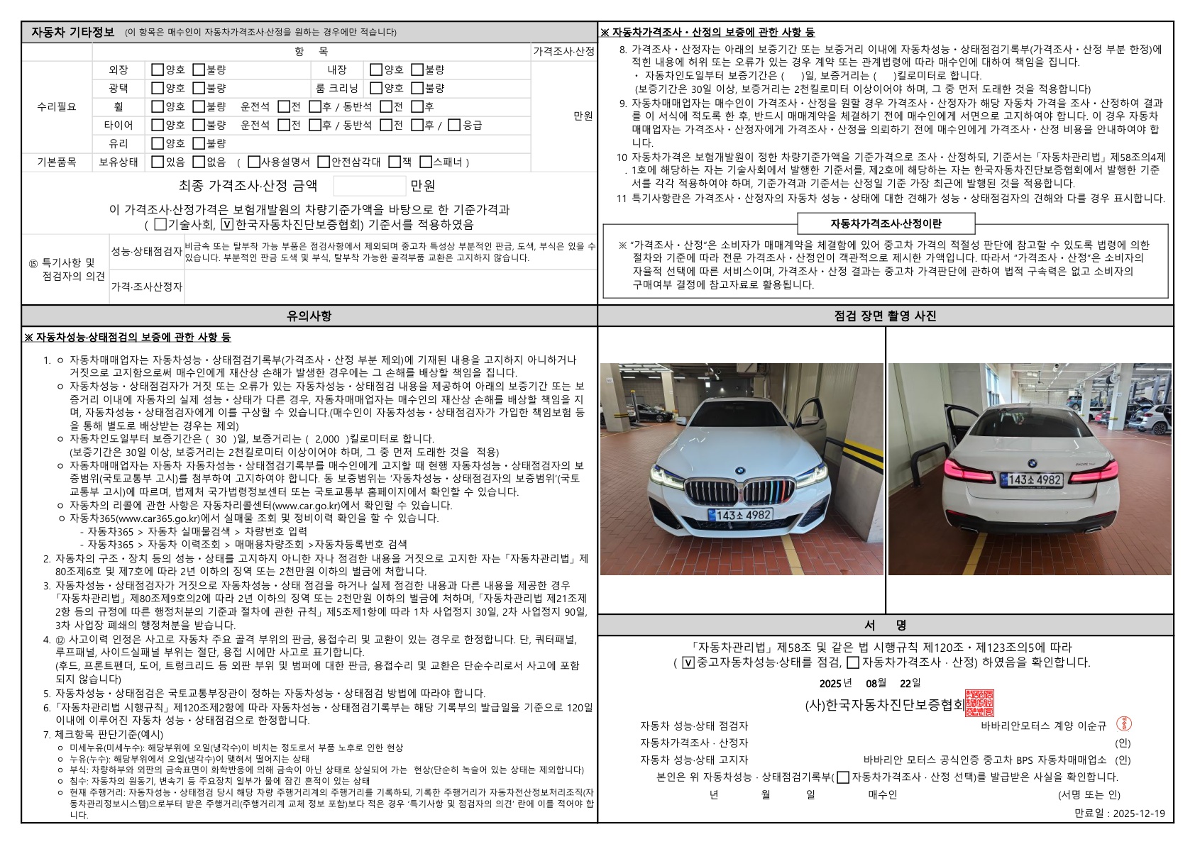 Детальное состояние автомобиля