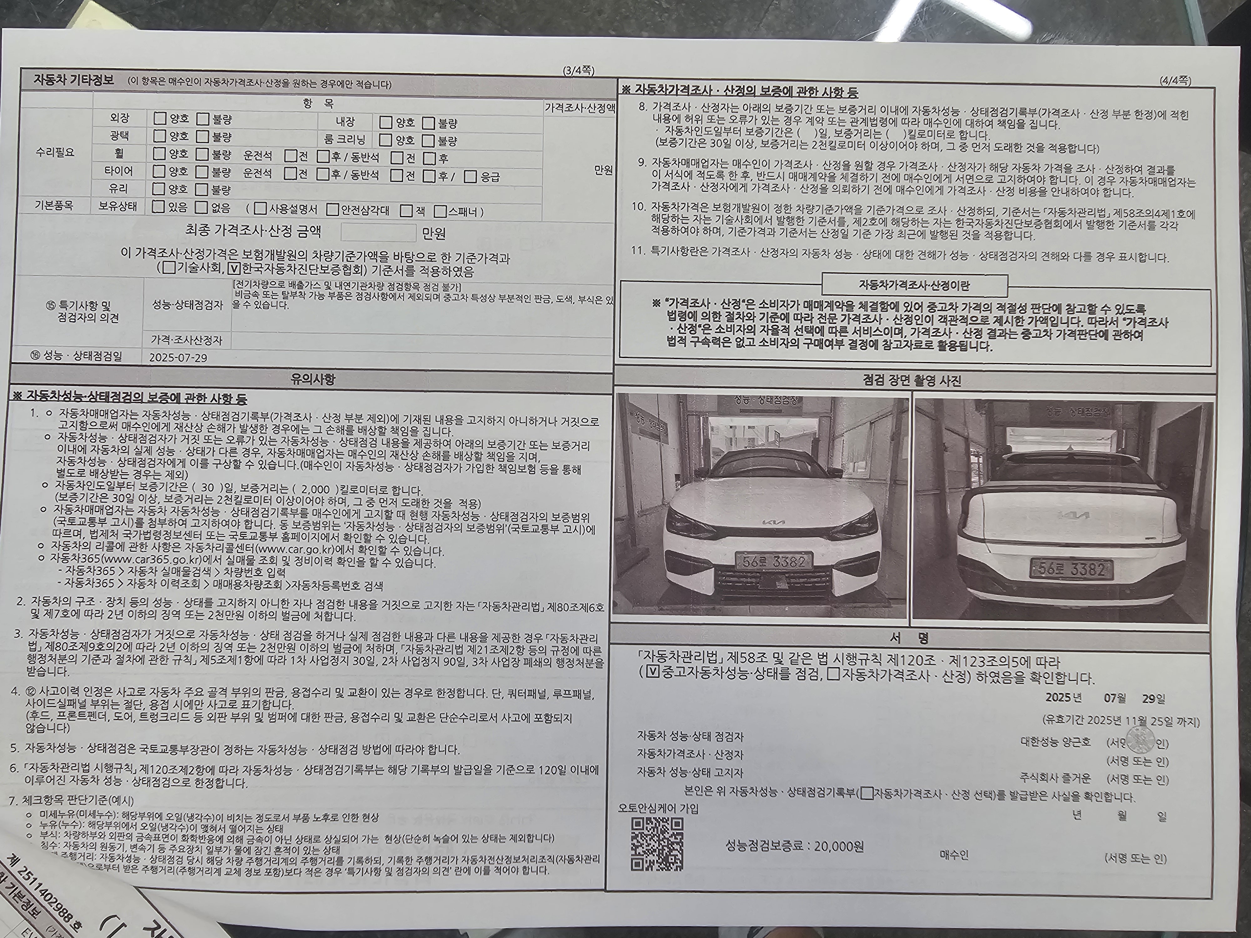 Детальное состояние автомобиля