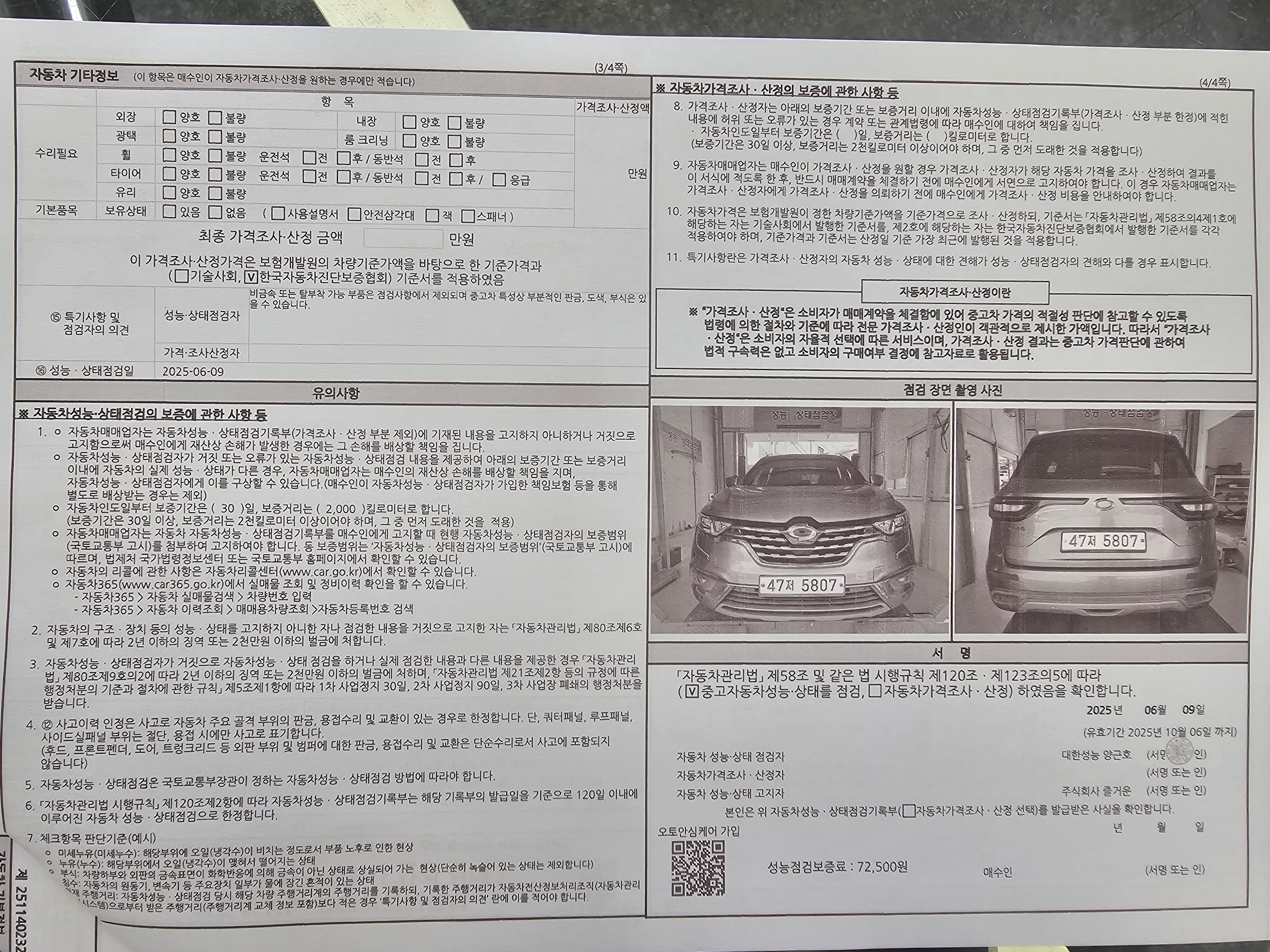 Детальное состояние автомобиля