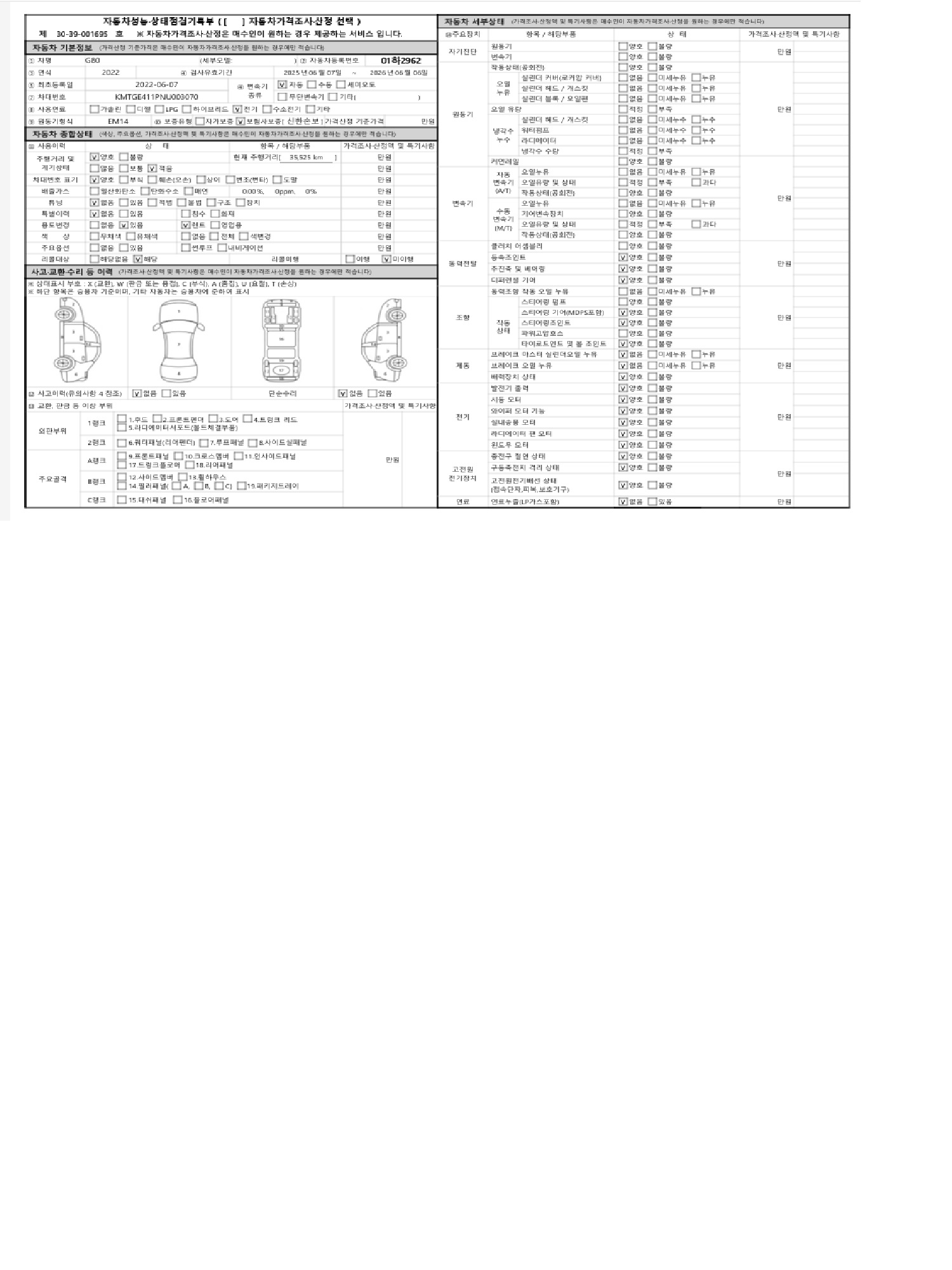 Основная информация и общее состояние / история аварий и ремонтов