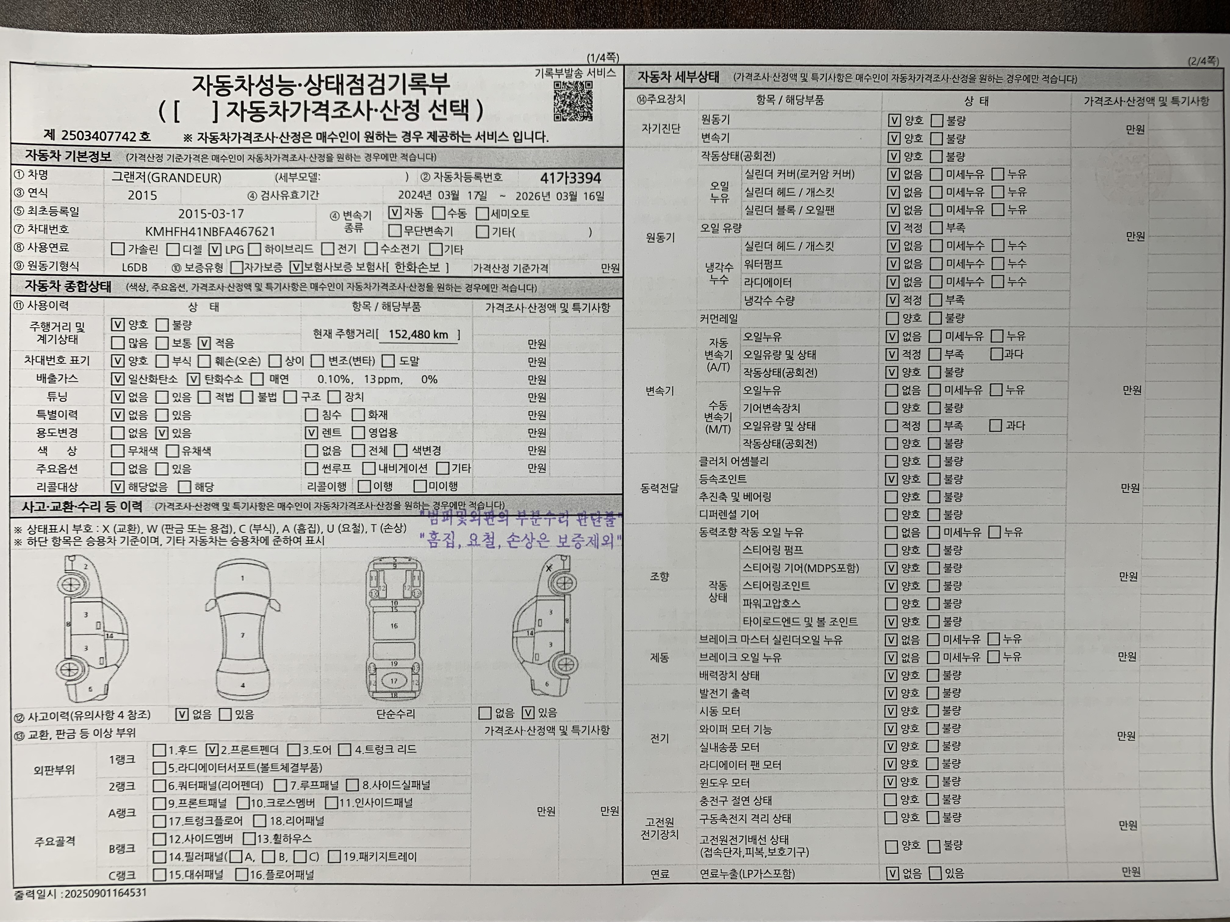 Основная информация и общее состояние / история аварий и ремонтов