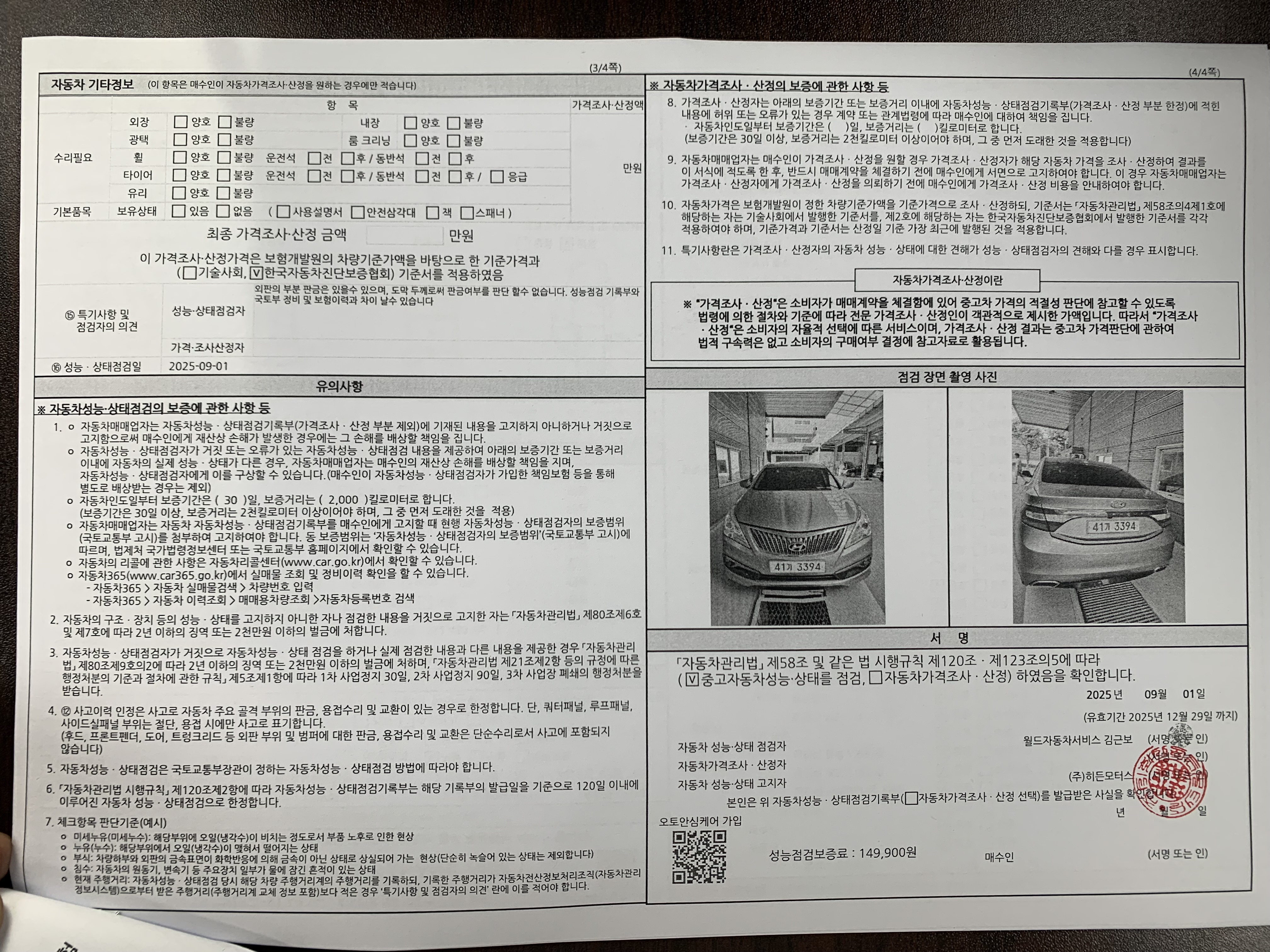 Детальное состояние автомобиля