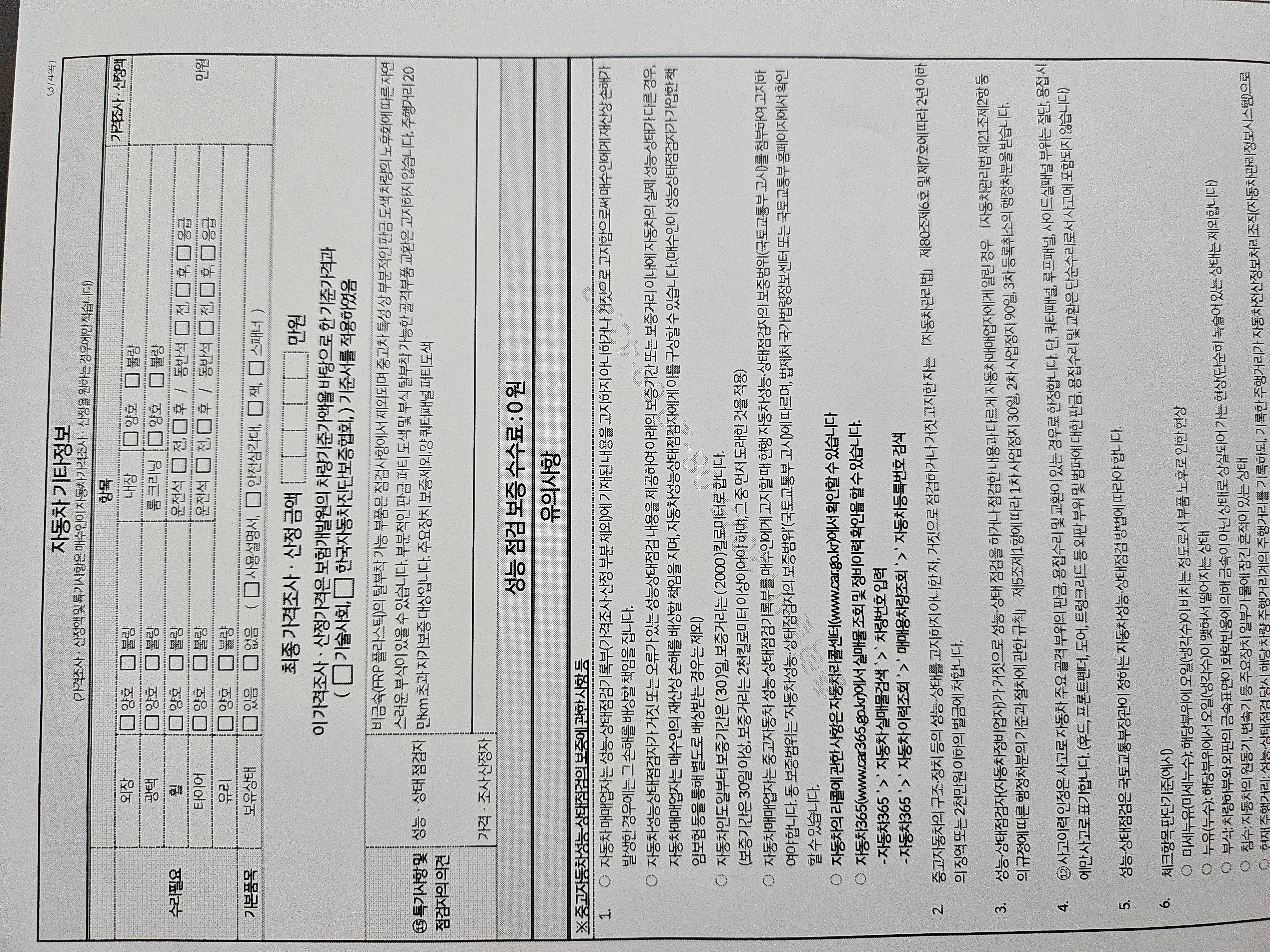 Подробное состояние автомобиля и другая информация