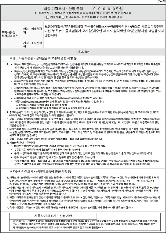 Подробное состояние автомобиля и другая информация