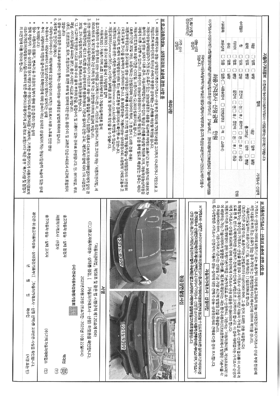 Детальное состояние автомобиля