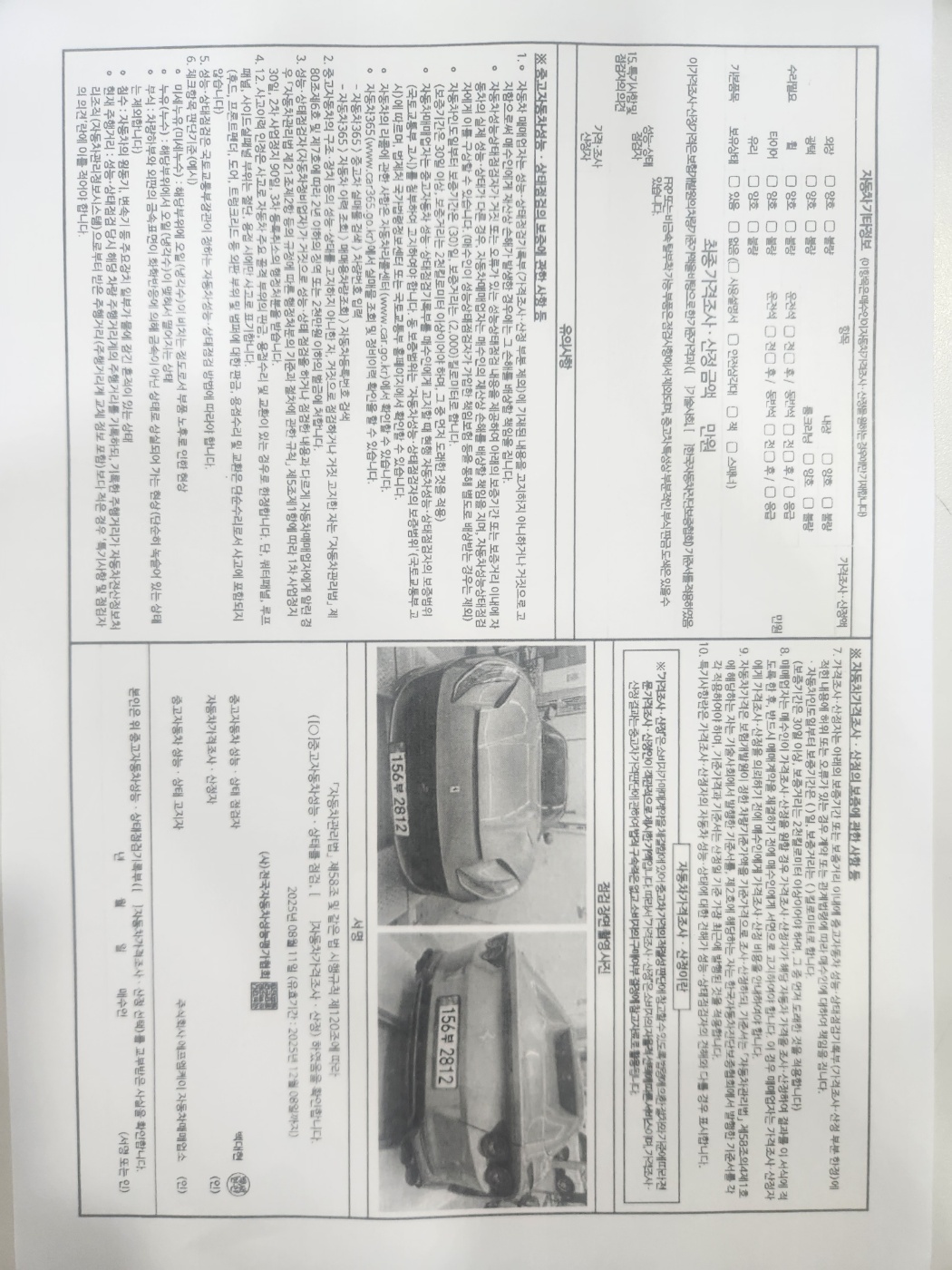Детальное состояние автомобиля