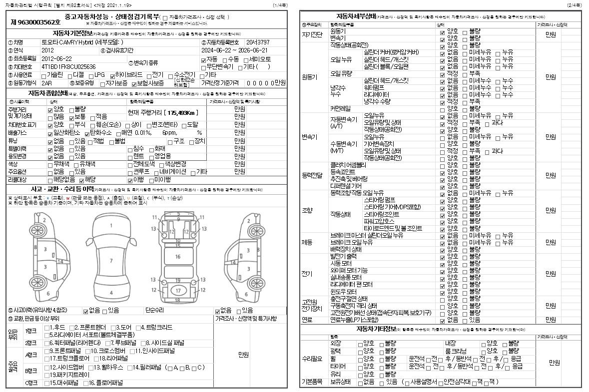 Основная информация и общее состояние / история аварий и ремонтов