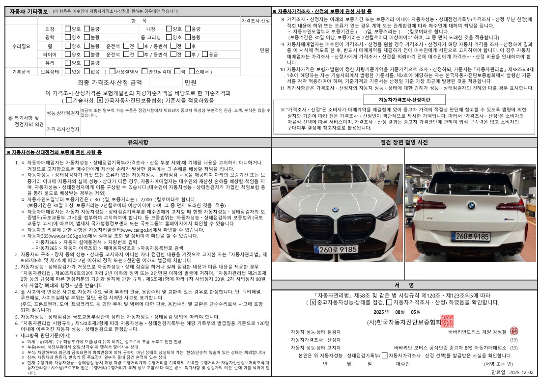 Детальное состояние автомобиля