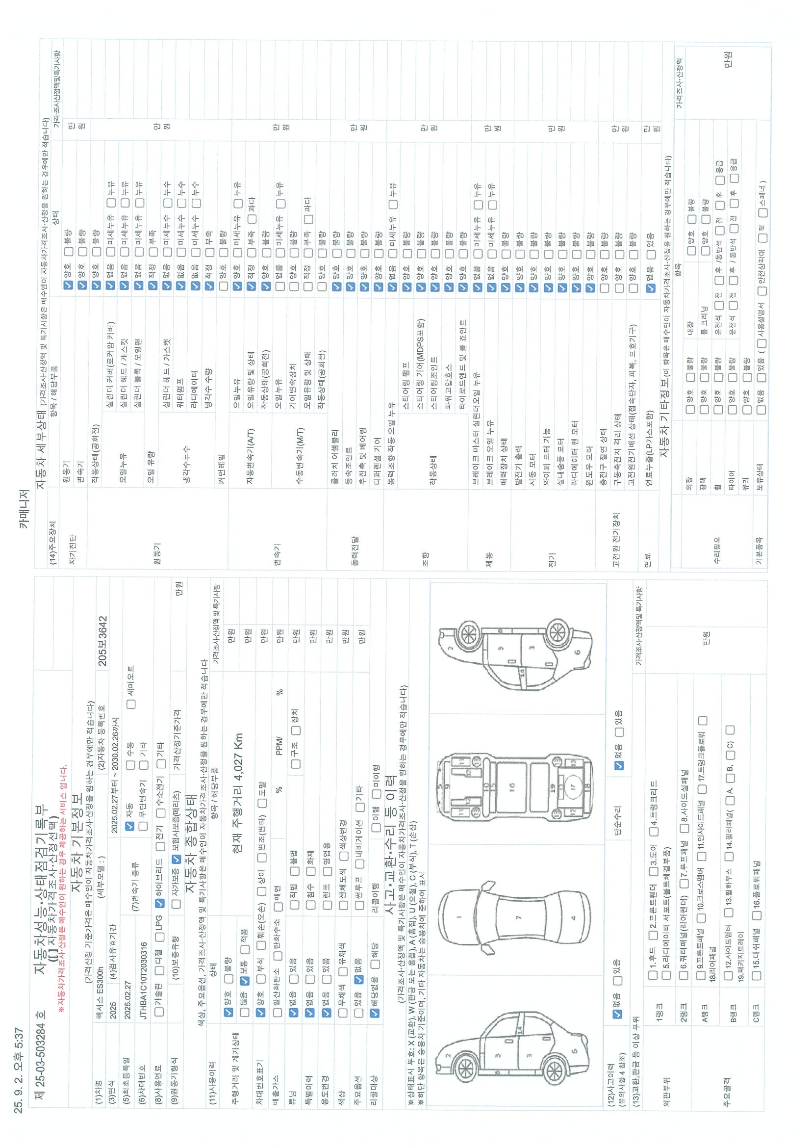 Основная информация и общее состояние / история аварий и ремонтов