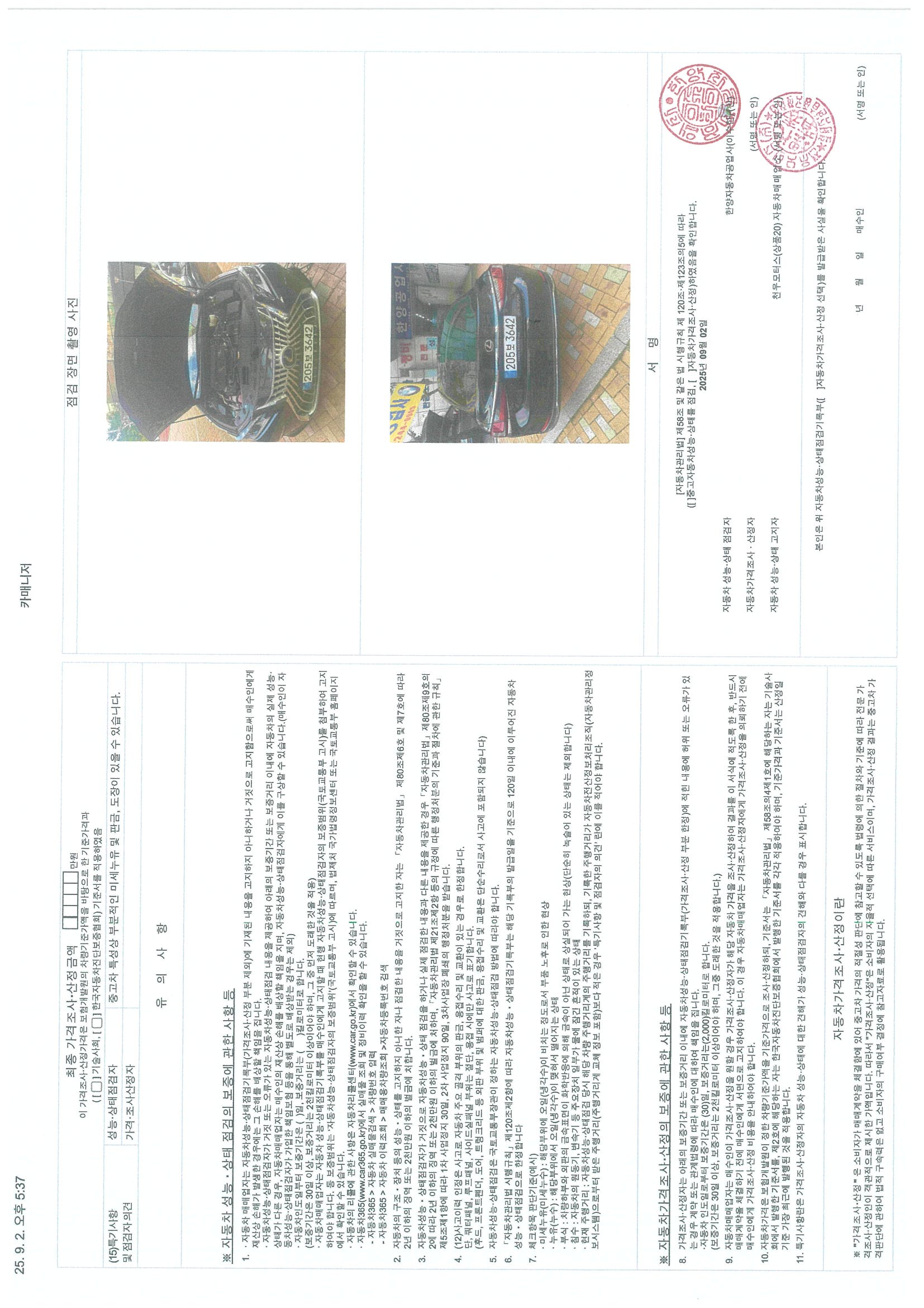 Детальное состояние автомобиля