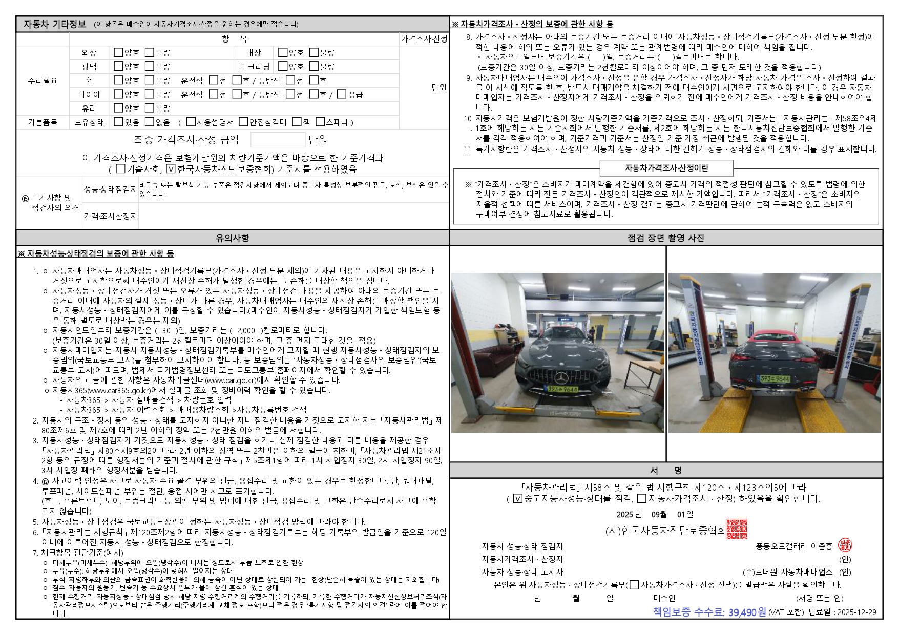 Детальное состояние автомобиля